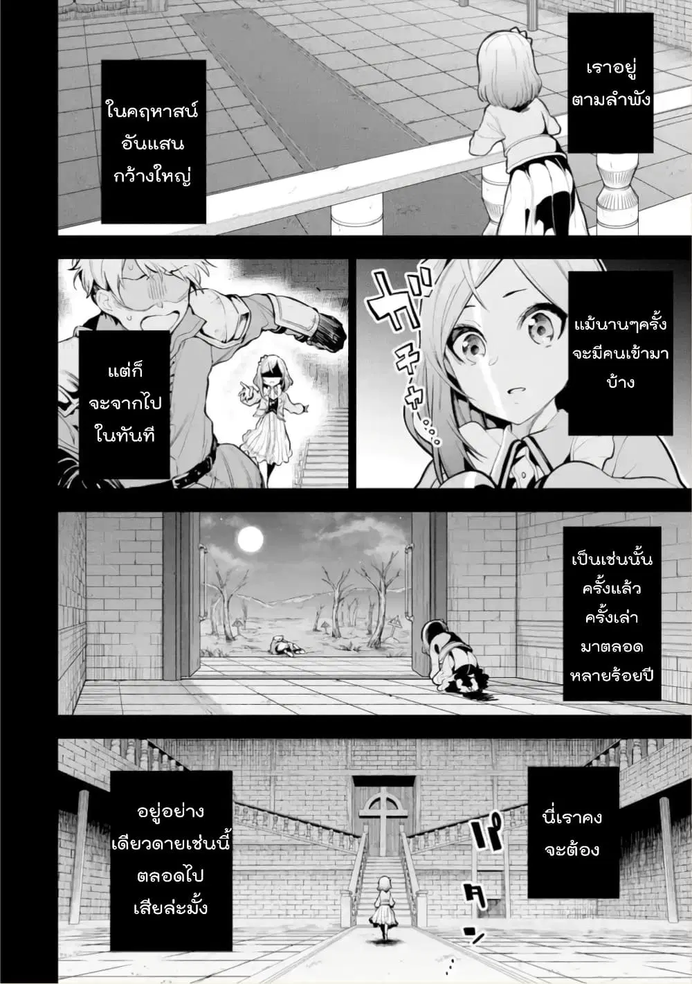 Soubiwaku Zero no Saikyou Kenshi demo, noroi no soubi (kawaii)nara 9999-ko tsuke-houdai ตอนที่ 19 หน้า 2