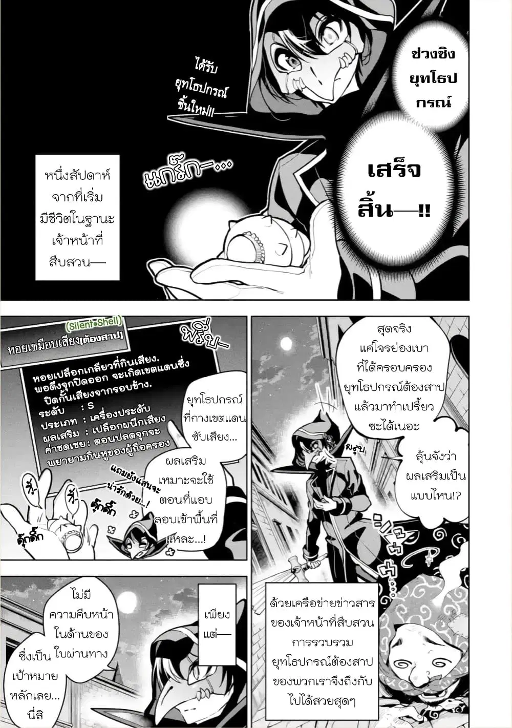Soubiwaku Zero no Saikyou Kenshi demo, noroi no soubi (kawaii)nara 9999-ko tsuke-houdai ตอนที่ 20 หน้า 1