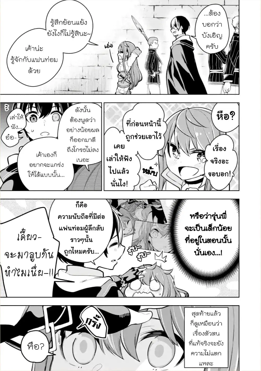 Soubiwaku Zero no Saikyou Kenshi demo, noroi no soubi (kawaii)nara 9999-ko tsuke-houdai ตอนที่ 20 หน้า 3