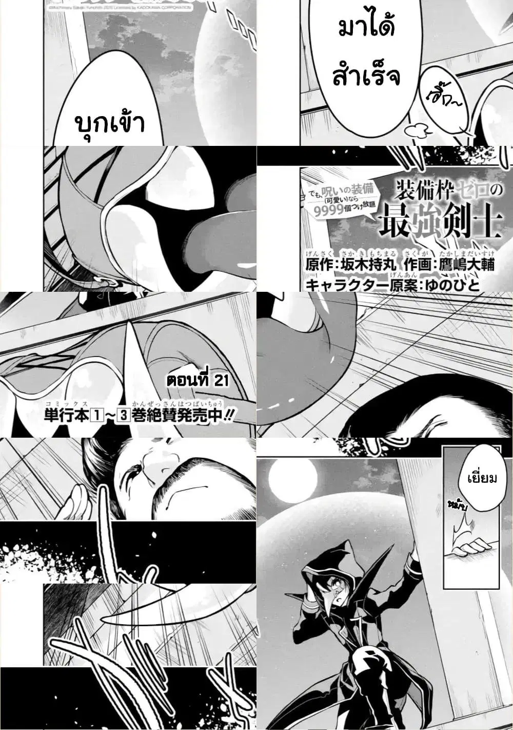 Soubiwaku Zero no Saikyou Kenshi demo, noroi no soubi (kawaii)nara 9999-ko tsuke-houdai ตอนที่ 21 หน้า 2