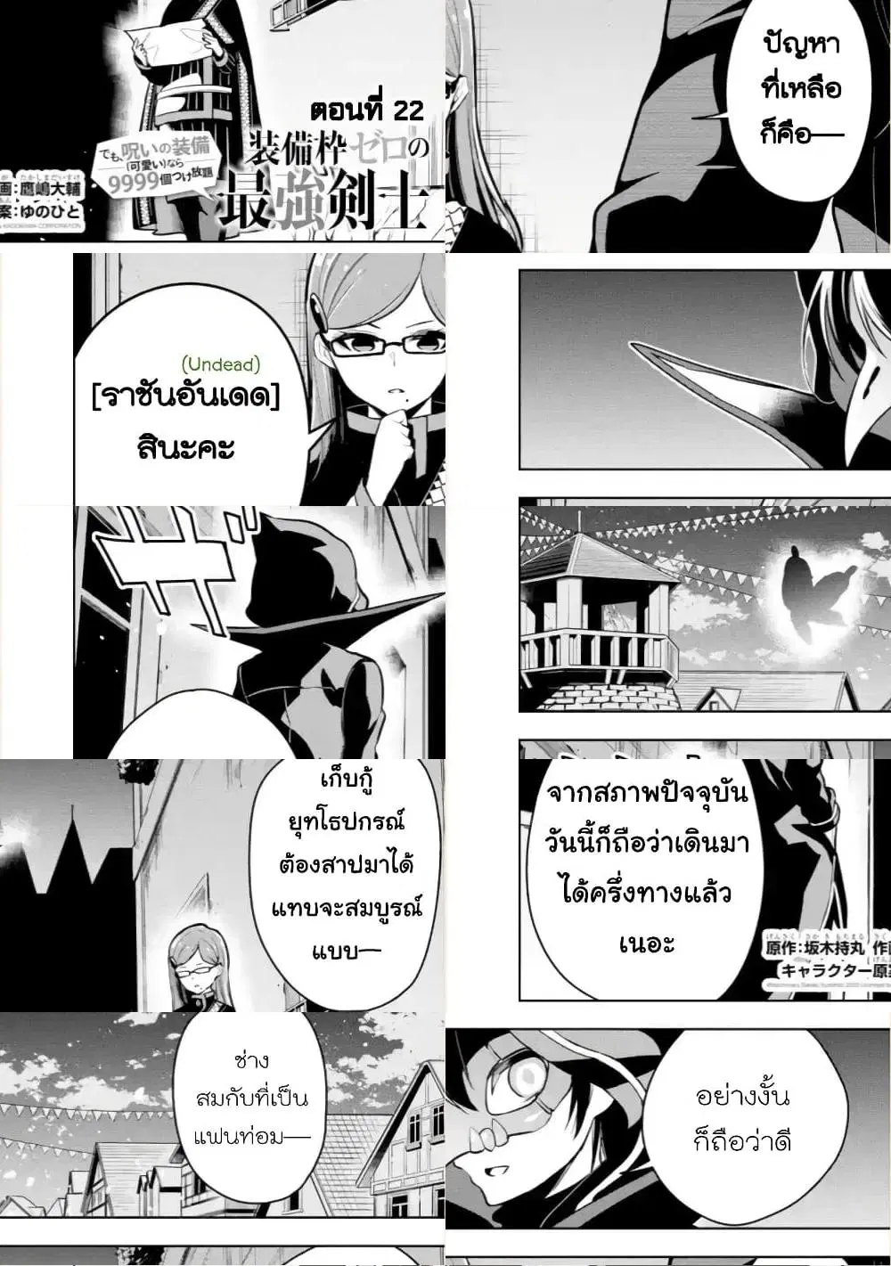 Soubiwaku Zero no Saikyou Kenshi demo, noroi no soubi (kawaii)nara 9999-ko tsuke-houdai ตอนที่ 22 หน้า 2