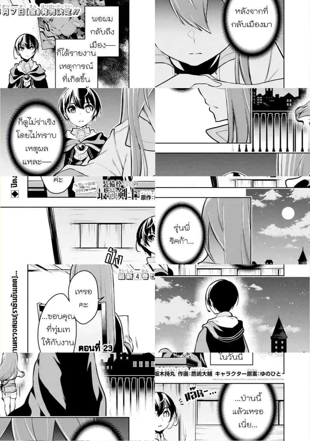 Soubiwaku Zero no Saikyou Kenshi demo, noroi no soubi (kawaii)nara 9999-ko tsuke-houdai ตอนที่ 23 หน้า 1
