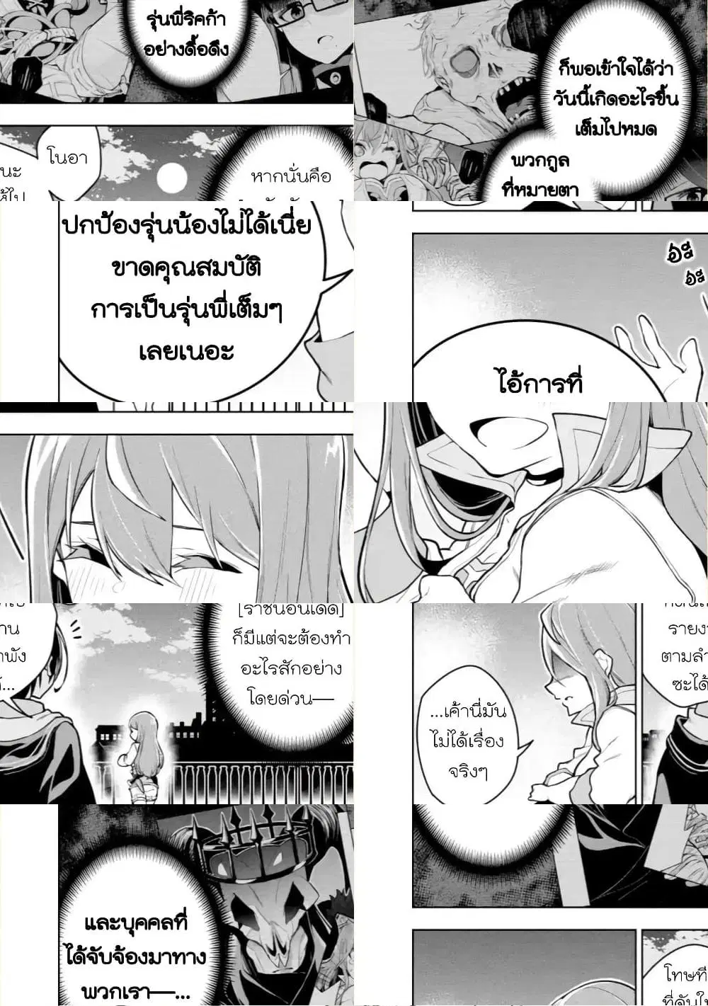 Soubiwaku Zero no Saikyou Kenshi demo, noroi no soubi (kawaii)nara 9999-ko tsuke-houdai ตอนที่ 23 หน้า 2