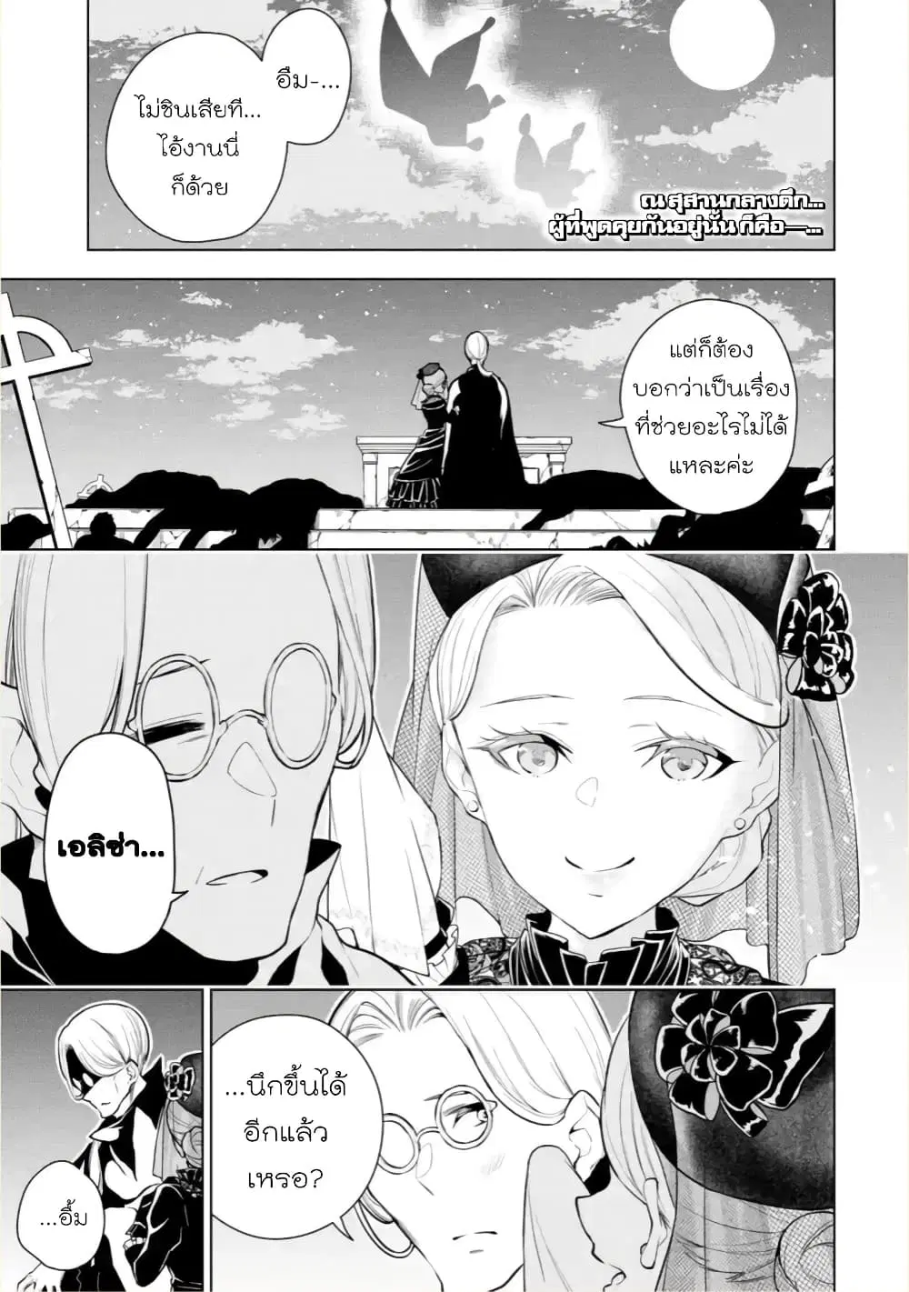 Soubiwaku Zero no Saikyou Kenshi demo, noroi no soubi (kawaii)nara 9999-ko tsuke-houdai ตอนที่ 24 หน้า 2