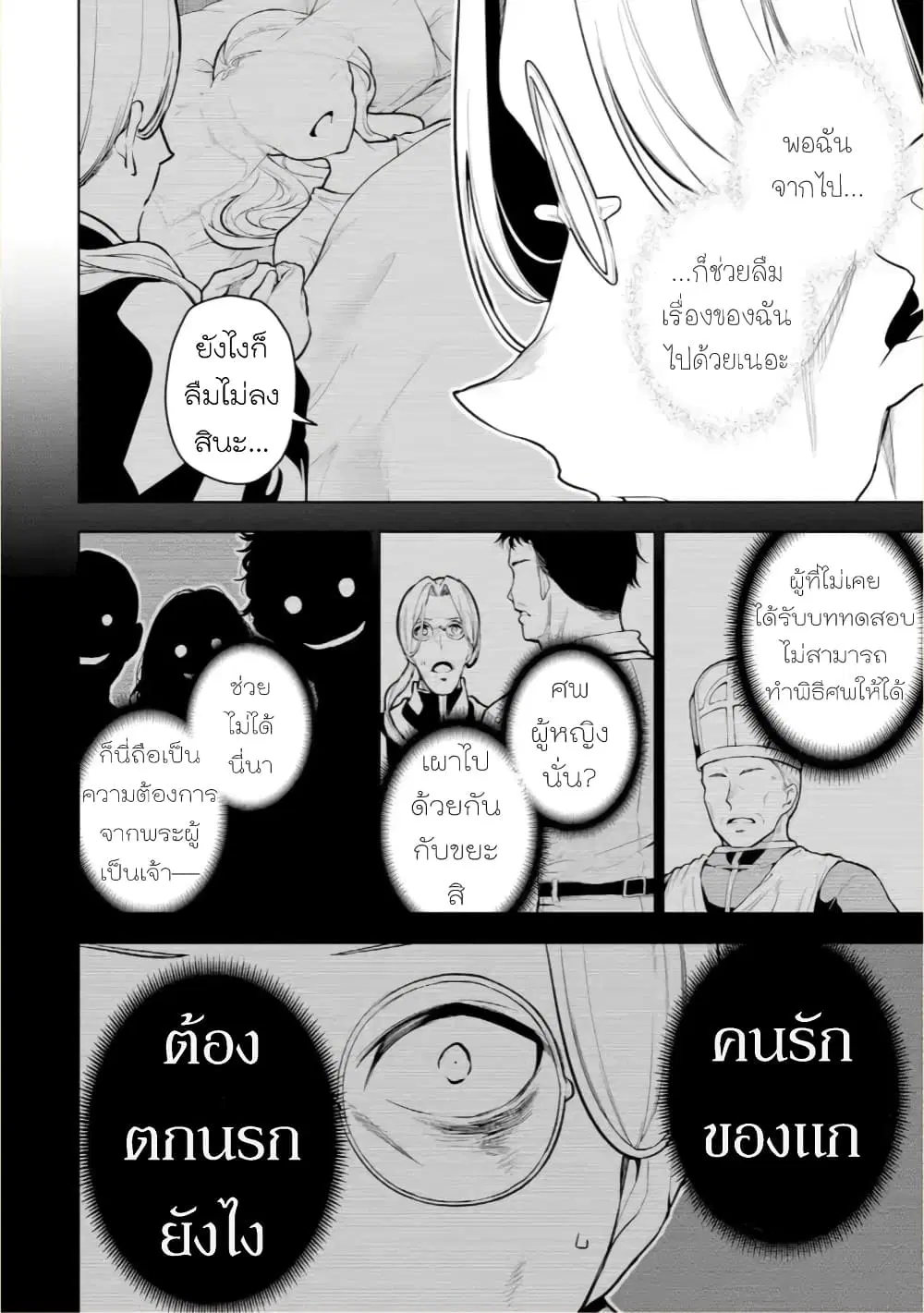 Soubiwaku Zero no Saikyou Kenshi demo, noroi no soubi (kawaii)nara 9999-ko tsuke-houdai ตอนที่ 24 หน้า 3