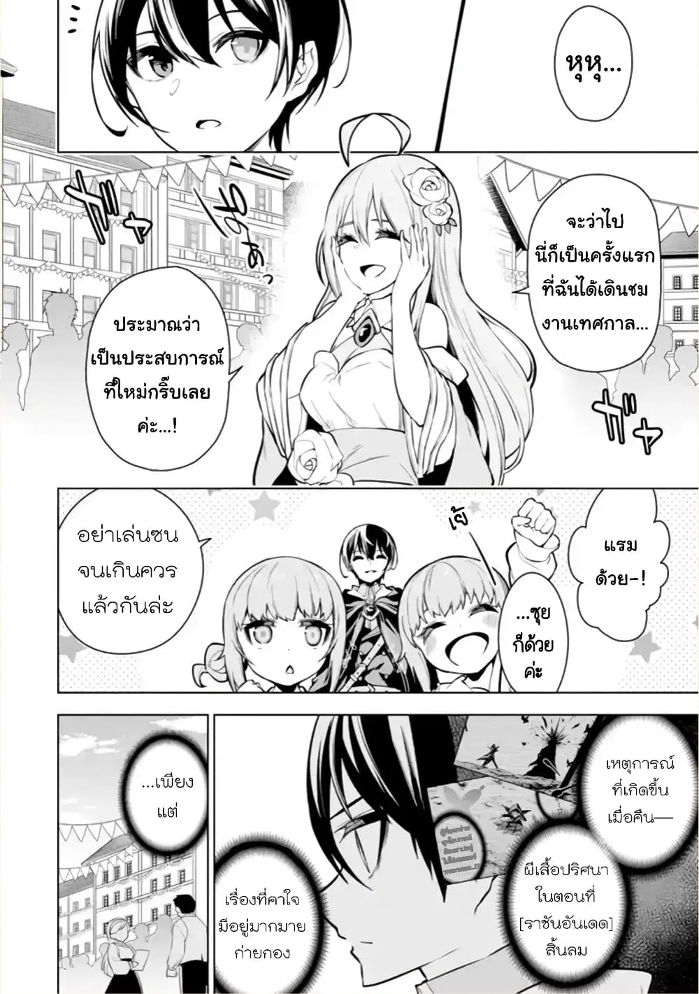 Soubiwaku Zero no Saikyou Kenshi demo, noroi no soubi (kawaii)nara 9999-ko tsuke-houdai ตอนที่ 25 หน้า 2
