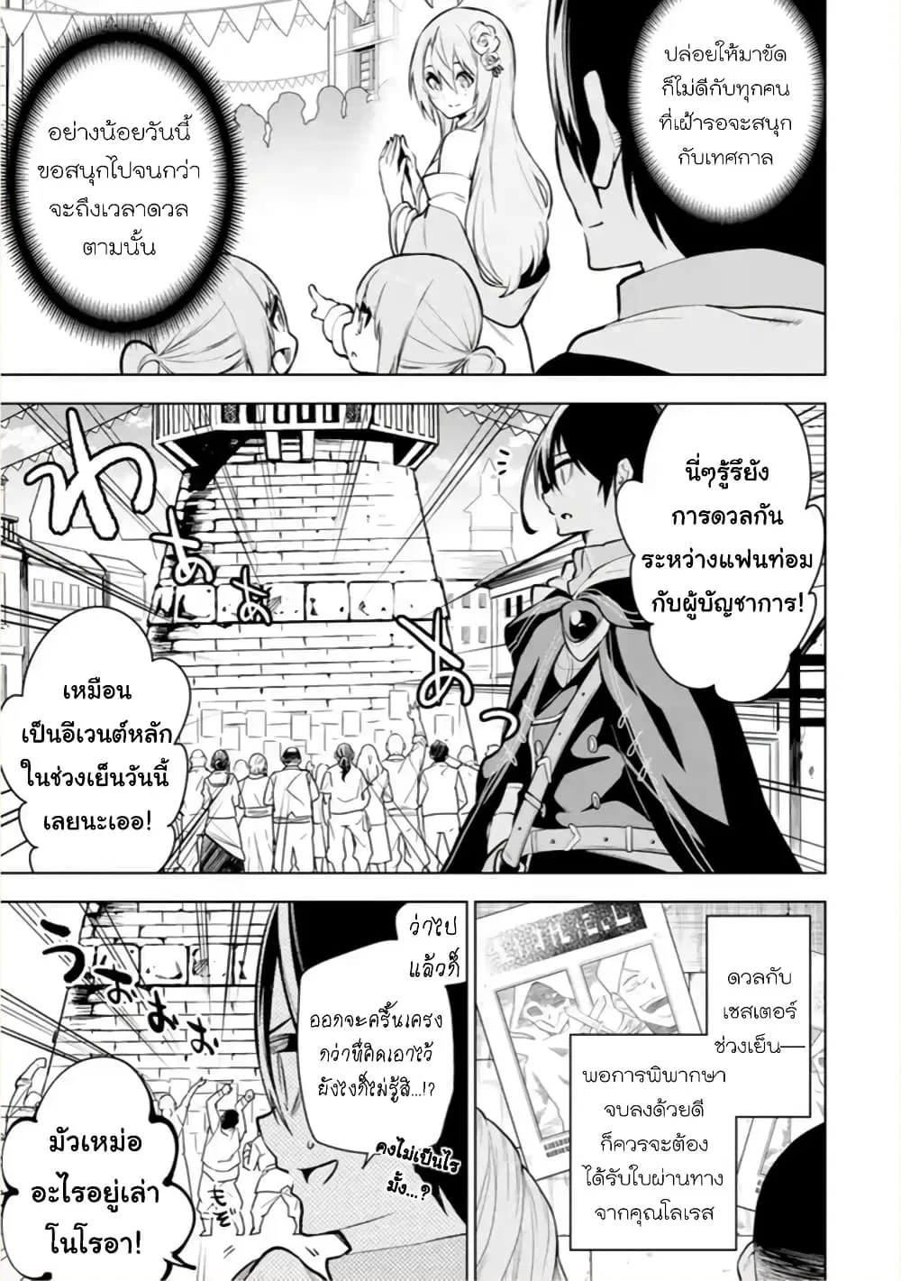 Soubiwaku Zero no Saikyou Kenshi demo, noroi no soubi (kawaii)nara 9999-ko tsuke-houdai ตอนที่ 25 หน้า 3