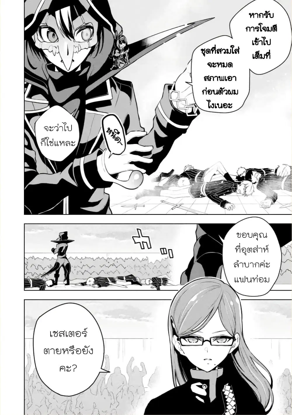 Soubiwaku Zero no Saikyou Kenshi demo, noroi no soubi (kawaii)nara 9999-ko tsuke-houdai ตอนที่ 26 หน้า 2