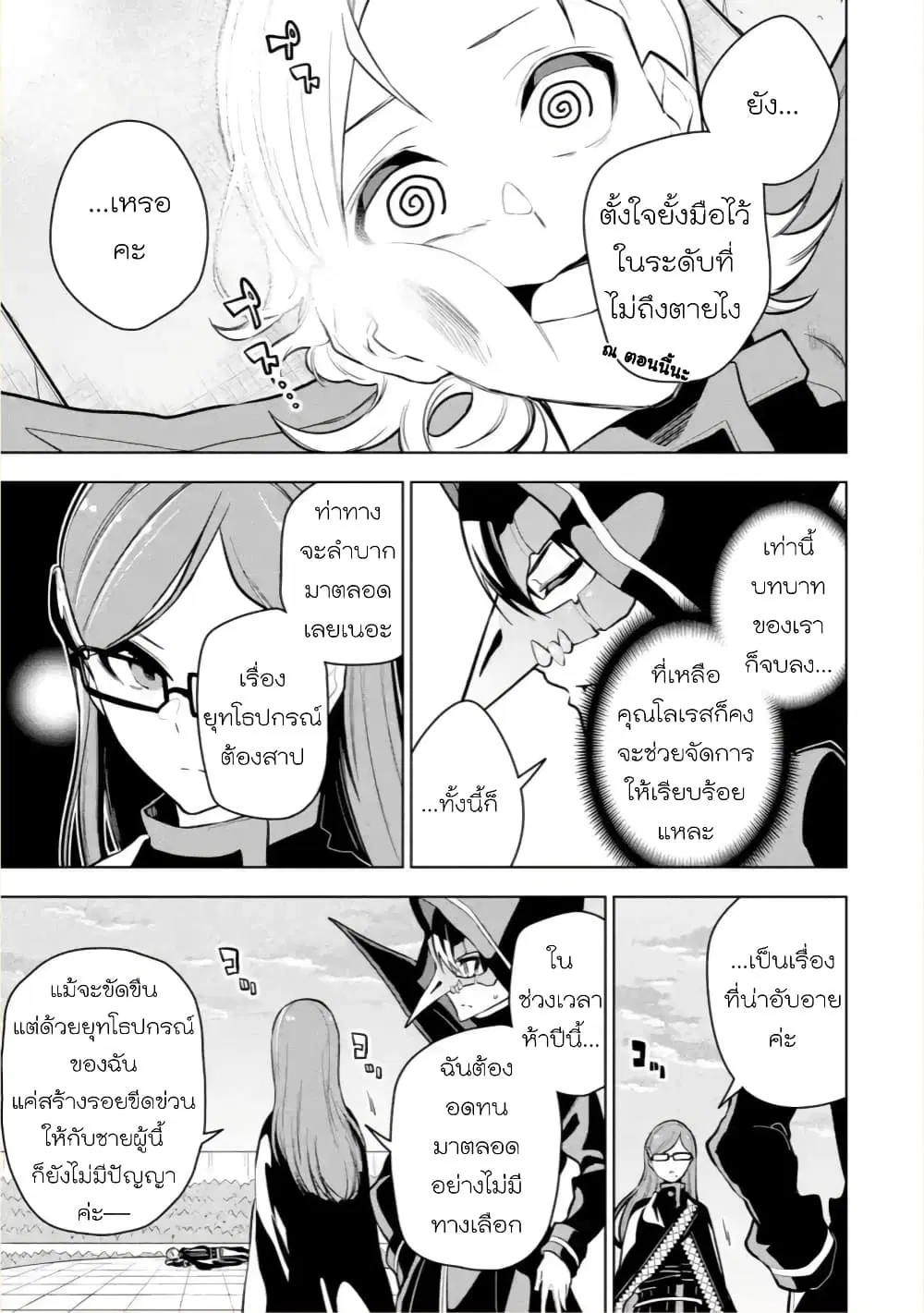 Soubiwaku Zero no Saikyou Kenshi demo, noroi no soubi (kawaii)nara 9999-ko tsuke-houdai ตอนที่ 26 หน้า 3