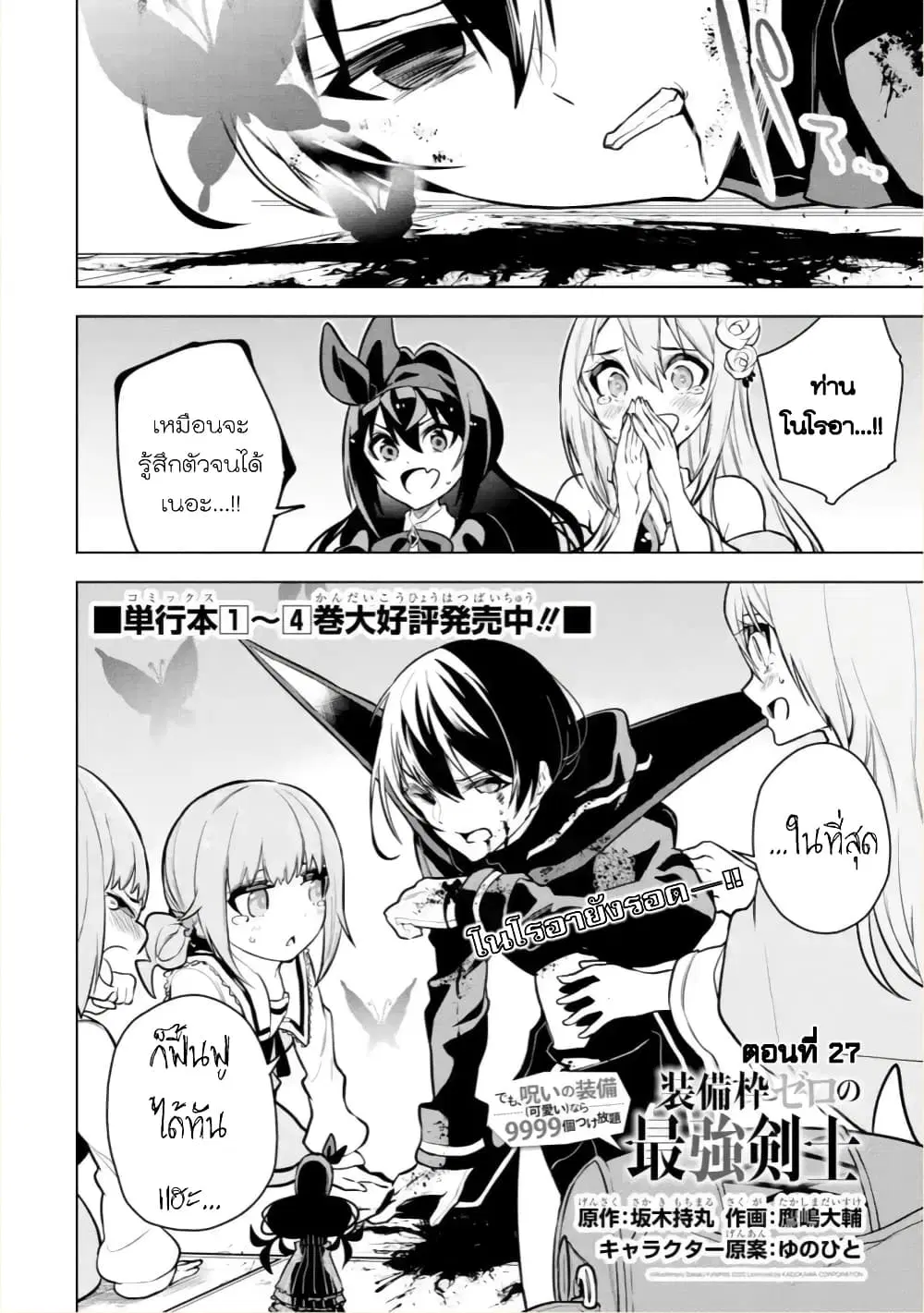 Soubiwaku Zero no Saikyou Kenshi demo, noroi no soubi (kawaii)nara 9999-ko tsuke-houdai ตอนที่ 27 หน้า 2