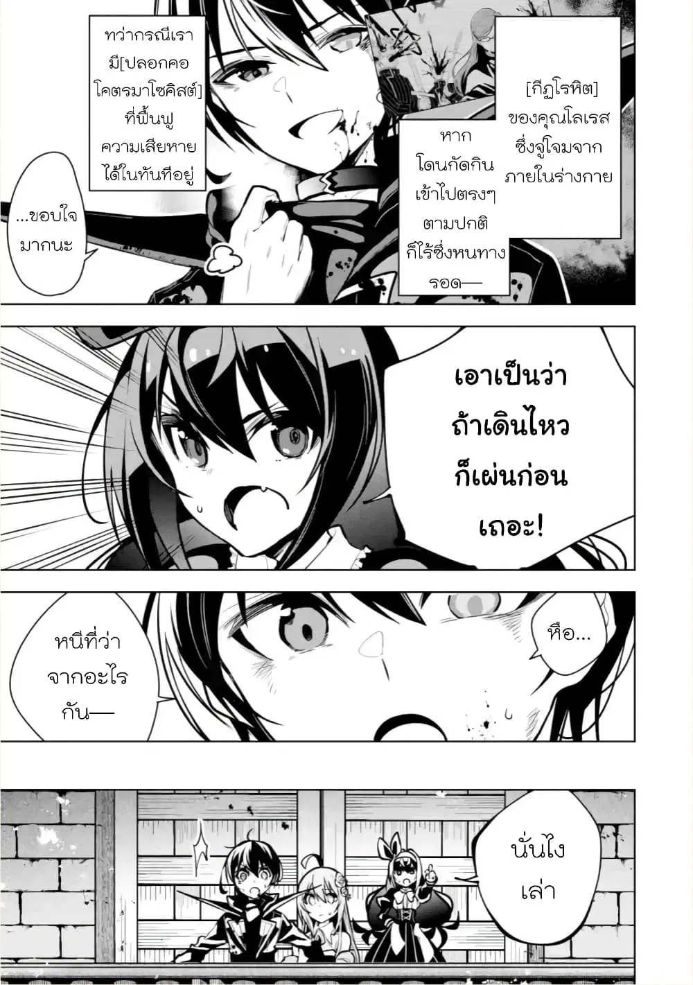 Soubiwaku Zero no Saikyou Kenshi demo, noroi no soubi (kawaii)nara 9999-ko tsuke-houdai ตอนที่ 27 หน้า 3