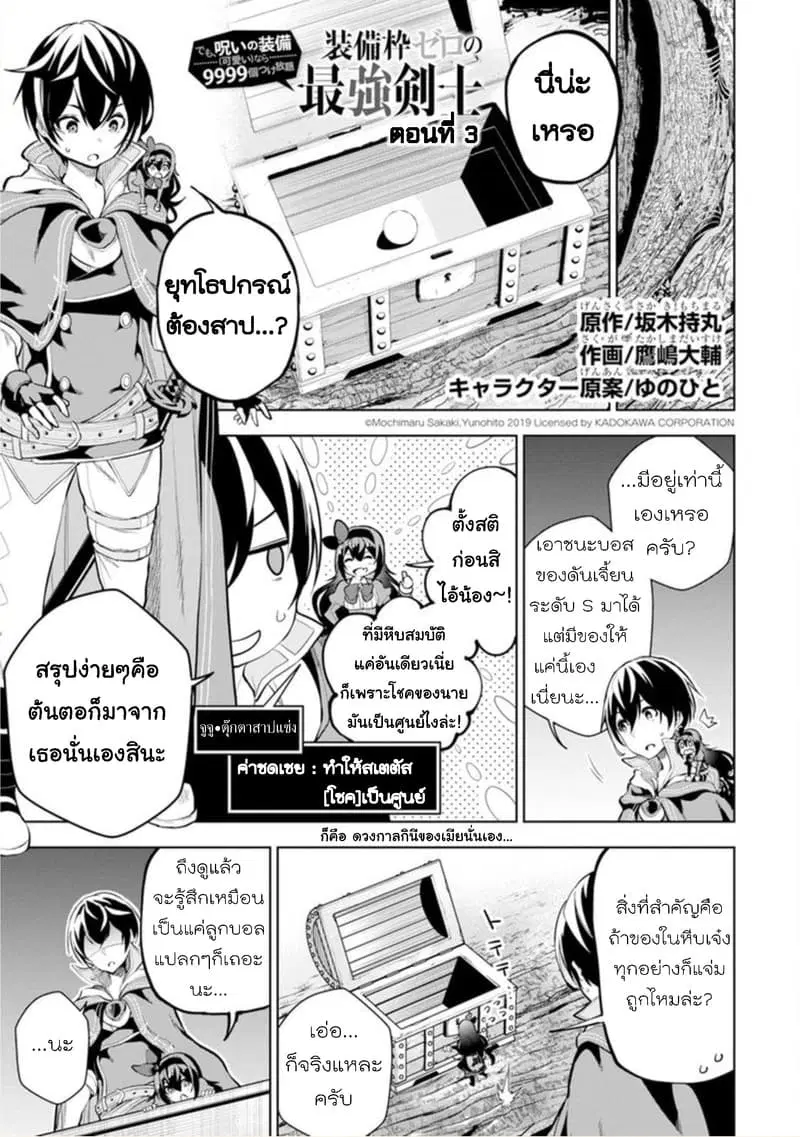 Soubiwaku Zero no Saikyou Kenshi demo, noroi no soubi (kawaii)nara 9999-ko tsuke-houdai ตอนที่ 3 หน้า 1