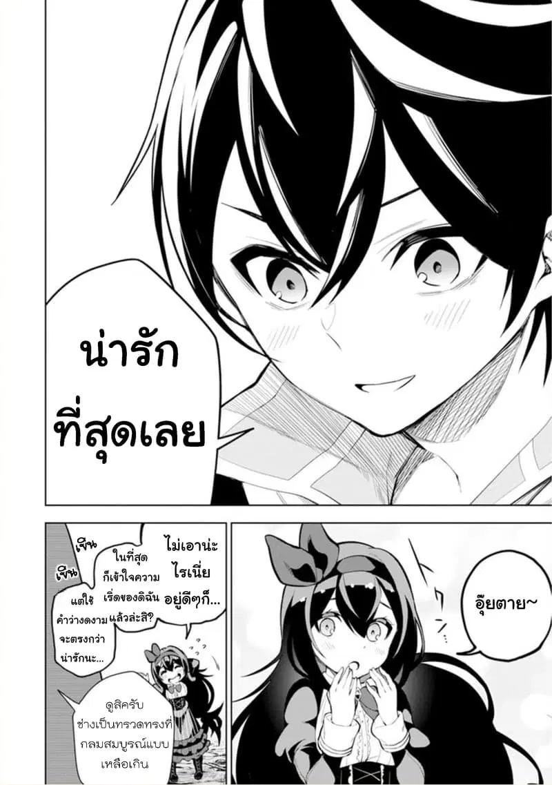 Soubiwaku Zero no Saikyou Kenshi demo, noroi no soubi (kawaii)nara 9999-ko tsuke-houdai ตอนที่ 3 หน้า 2