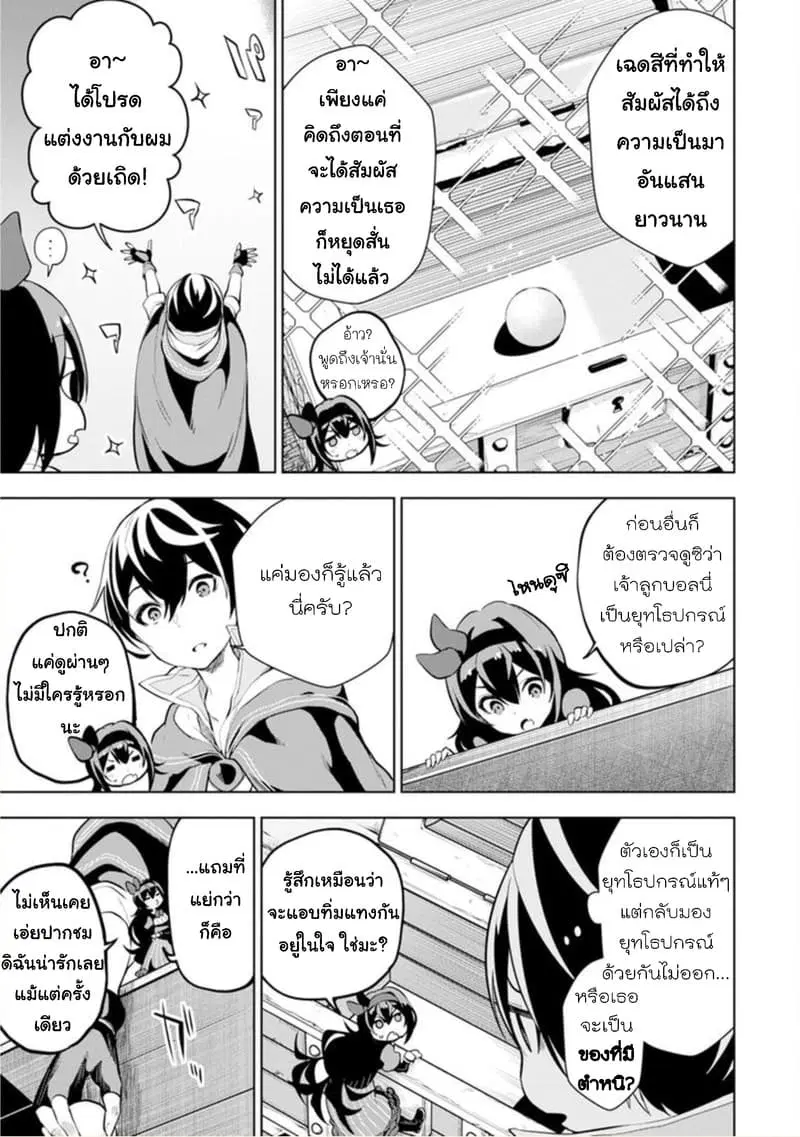 Soubiwaku Zero no Saikyou Kenshi demo, noroi no soubi (kawaii)nara 9999-ko tsuke-houdai ตอนที่ 3 หน้า 3