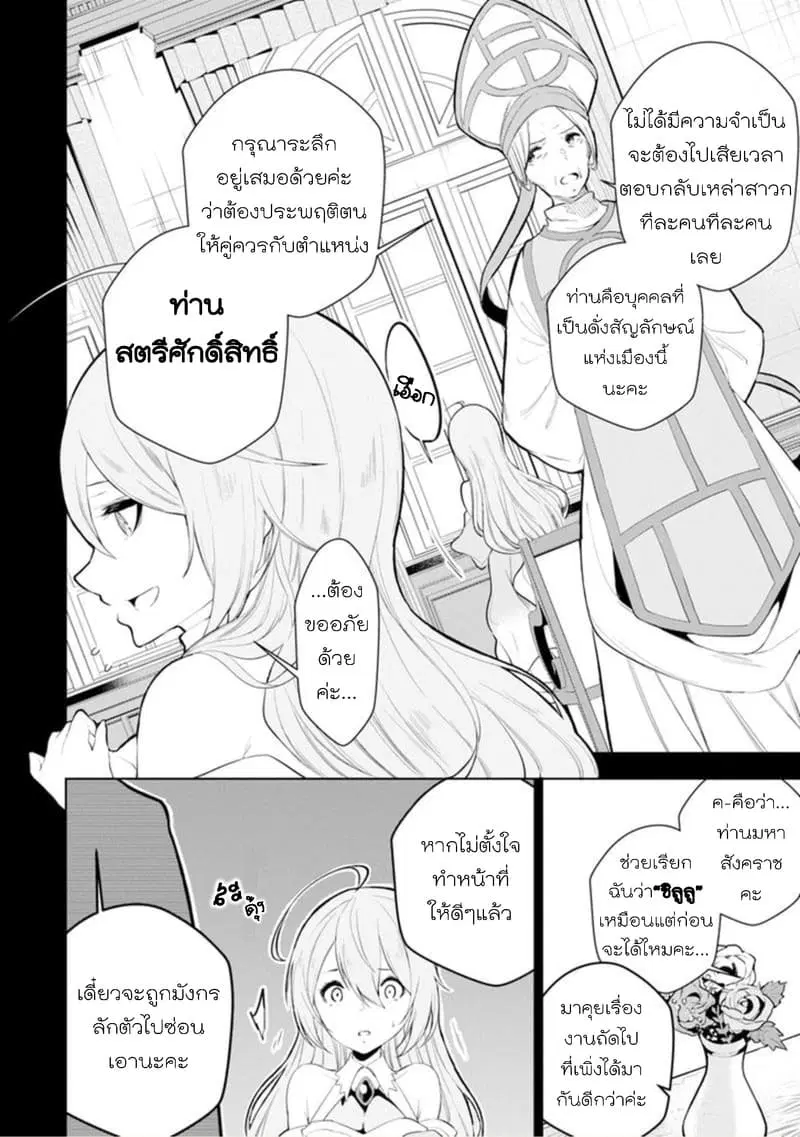 Soubiwaku Zero no Saikyou Kenshi demo, noroi no soubi (kawaii)nara 9999-ko tsuke-houdai ตอนที่ 5 หน้า 2