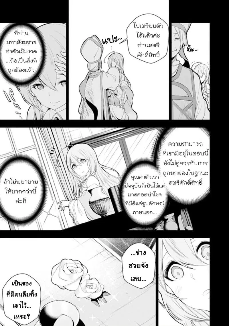 Soubiwaku Zero no Saikyou Kenshi demo, noroi no soubi (kawaii)nara 9999-ko tsuke-houdai ตอนที่ 5 หน้า 3