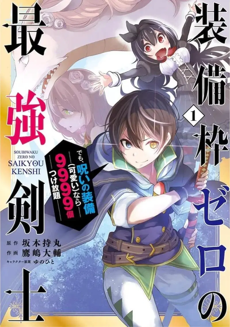 Soubiwaku Zero no Saikyou Kenshi demo, noroi no soubi (kawaii)nara 9999-ko tsuke-houdai ตอนที่ 6 หน้า 1