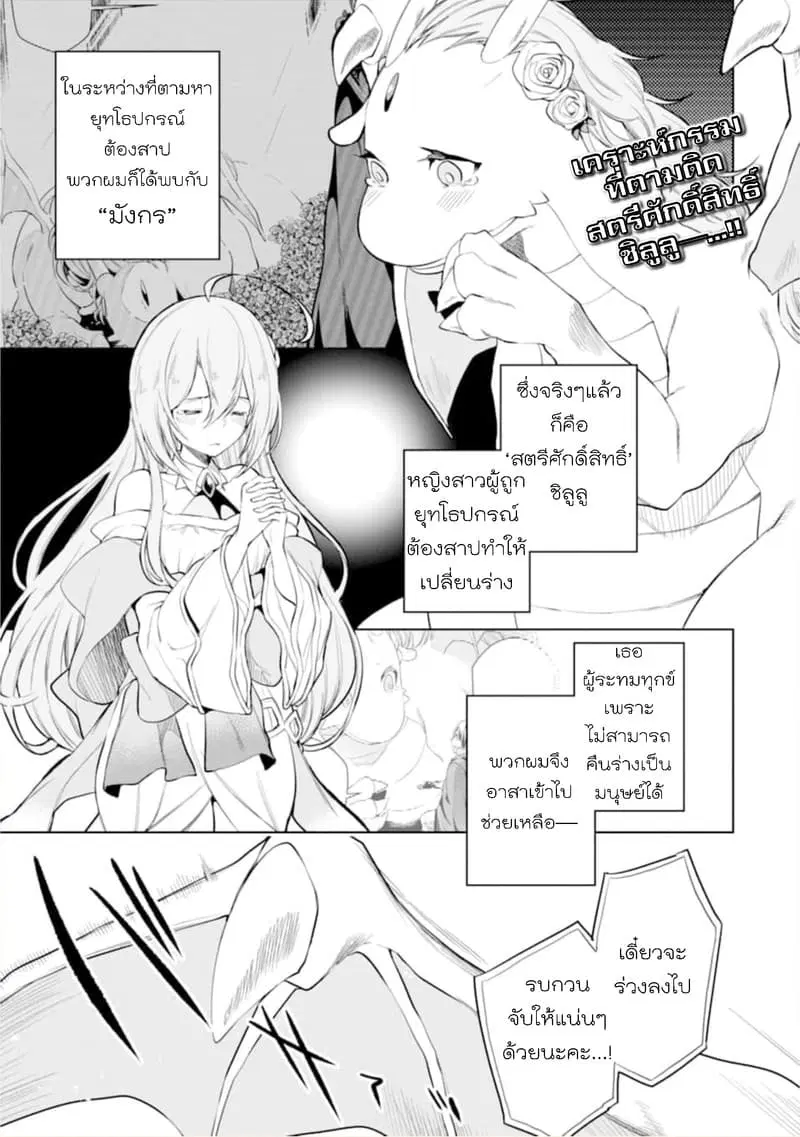 Soubiwaku Zero no Saikyou Kenshi demo, noroi no soubi (kawaii)nara 9999-ko tsuke-houdai ตอนที่ 6 หน้า 2