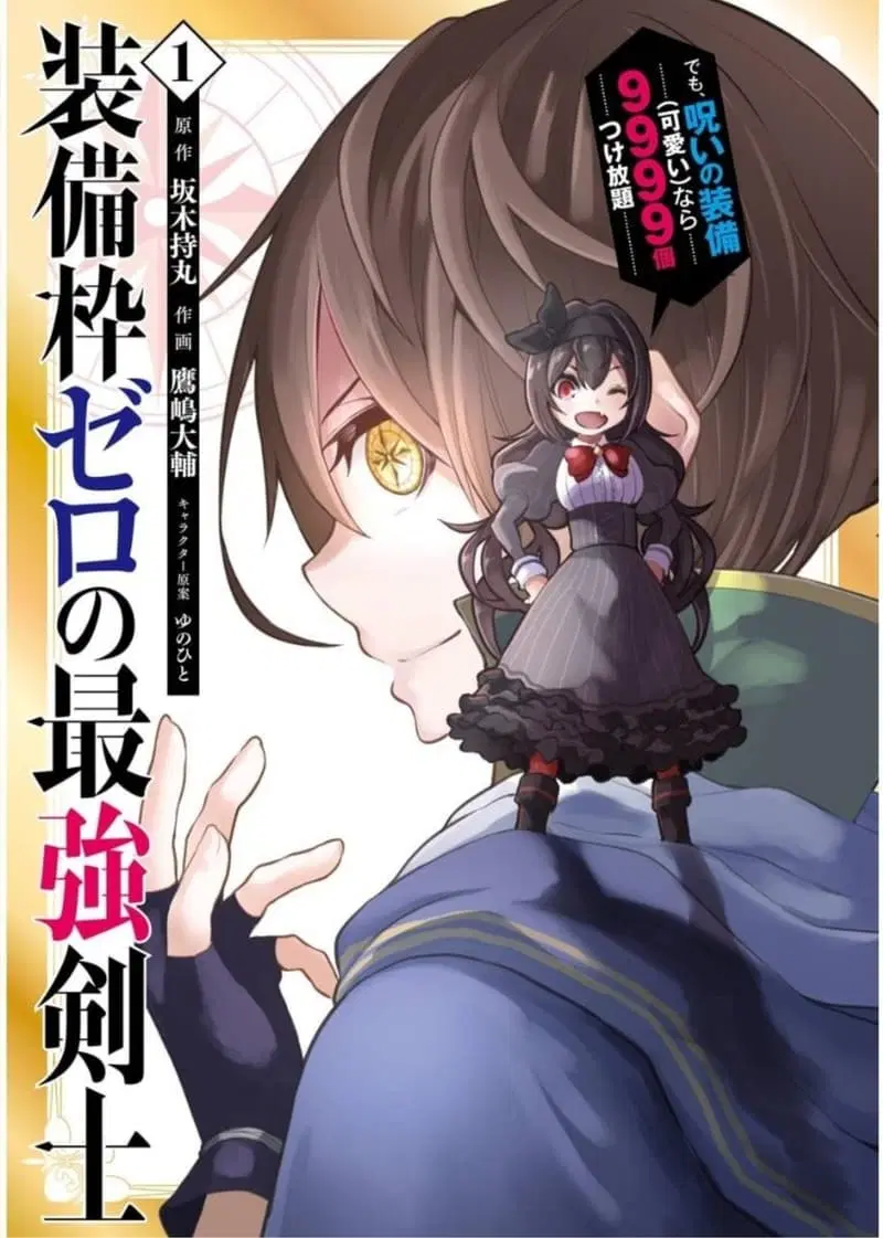 Soubiwaku Zero no Saikyou Kenshi demo, noroi no soubi (kawaii)nara 9999-ko tsuke-houdai ตอนที่ 7 หน้า 1