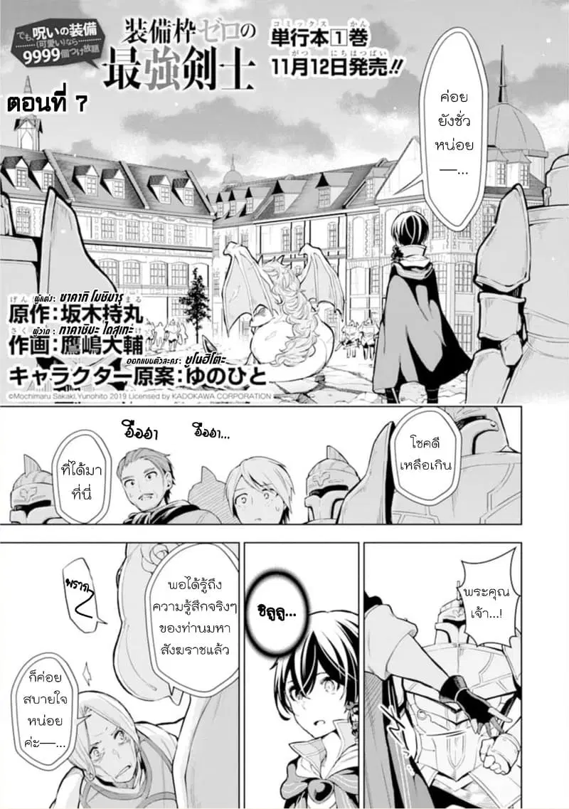 Soubiwaku Zero no Saikyou Kenshi demo, noroi no soubi (kawaii)nara 9999-ko tsuke-houdai ตอนที่ 7 หน้า 2