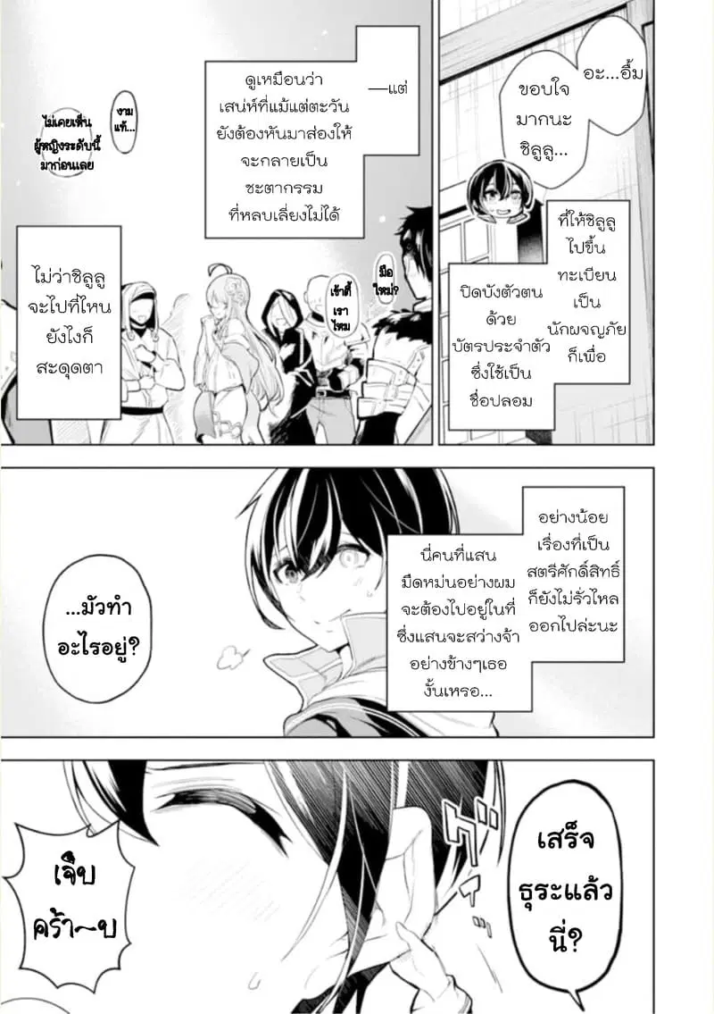 Soubiwaku Zero no Saikyou Kenshi demo, noroi no soubi (kawaii)nara 9999-ko tsuke-houdai ตอนที่ 8 หน้า 3