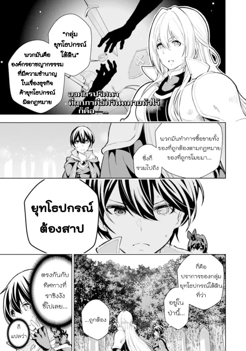 Soubiwaku Zero no Saikyou Kenshi demo, noroi no soubi (kawaii)nara 9999-ko tsuke-houdai ตอนที่ 9 หน้า 1