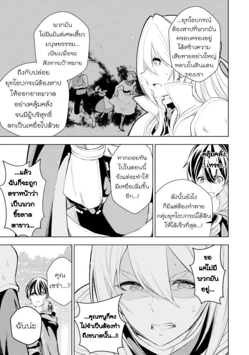 Soubiwaku Zero no Saikyou Kenshi demo, noroi no soubi (kawaii)nara 9999-ko tsuke-houdai ตอนที่ 9 หน้า 3