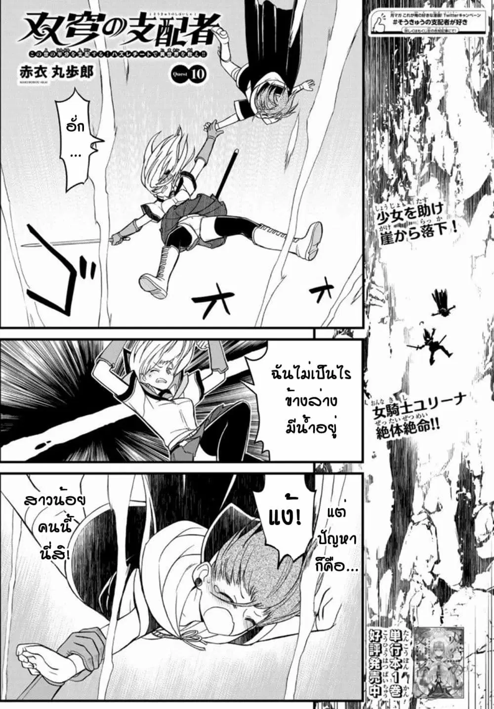 Soukyuu no Shihai-sha ~ Isekai Oppai Musouden ~ ตอนที่ 10 หน้า 1