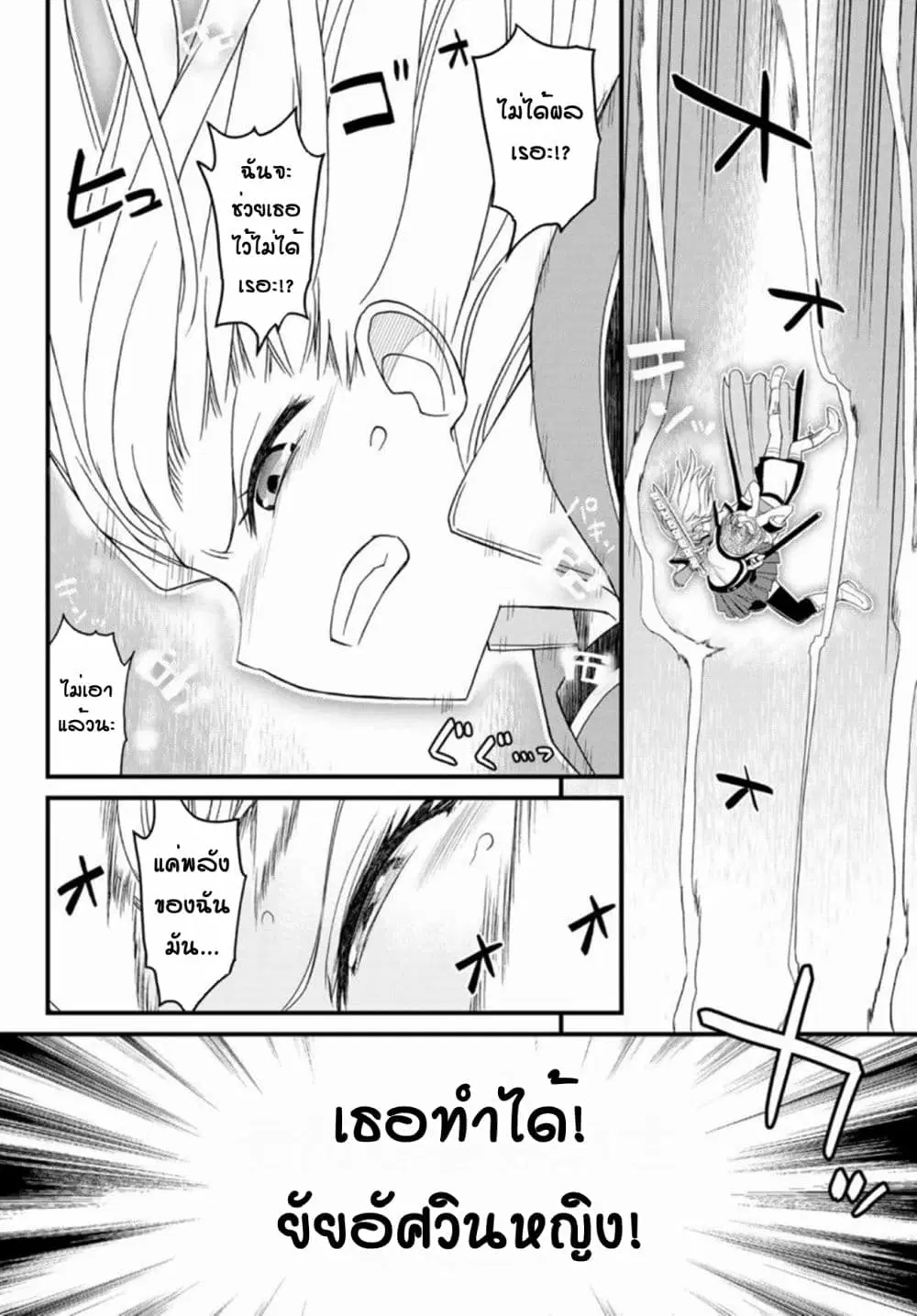 Soukyuu no Shihai-sha ~ Isekai Oppai Musouden ~ ตอนที่ 10 หน้า 2