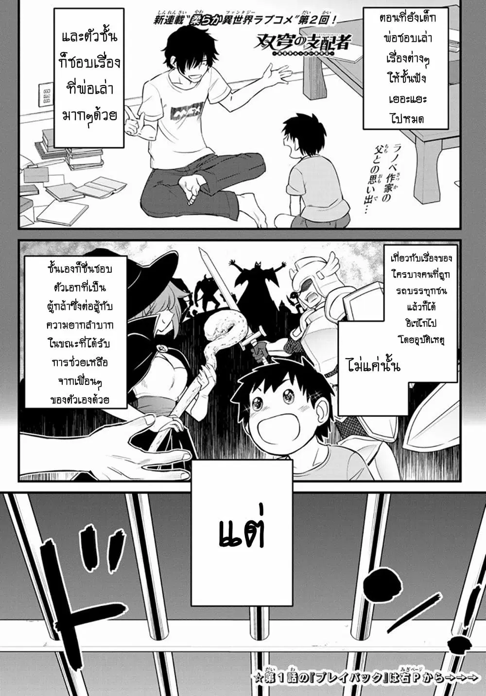 Soukyuu no Shihai-sha ~ Isekai Oppai Musouden ~ ตอนที่ 2 หน้า 1