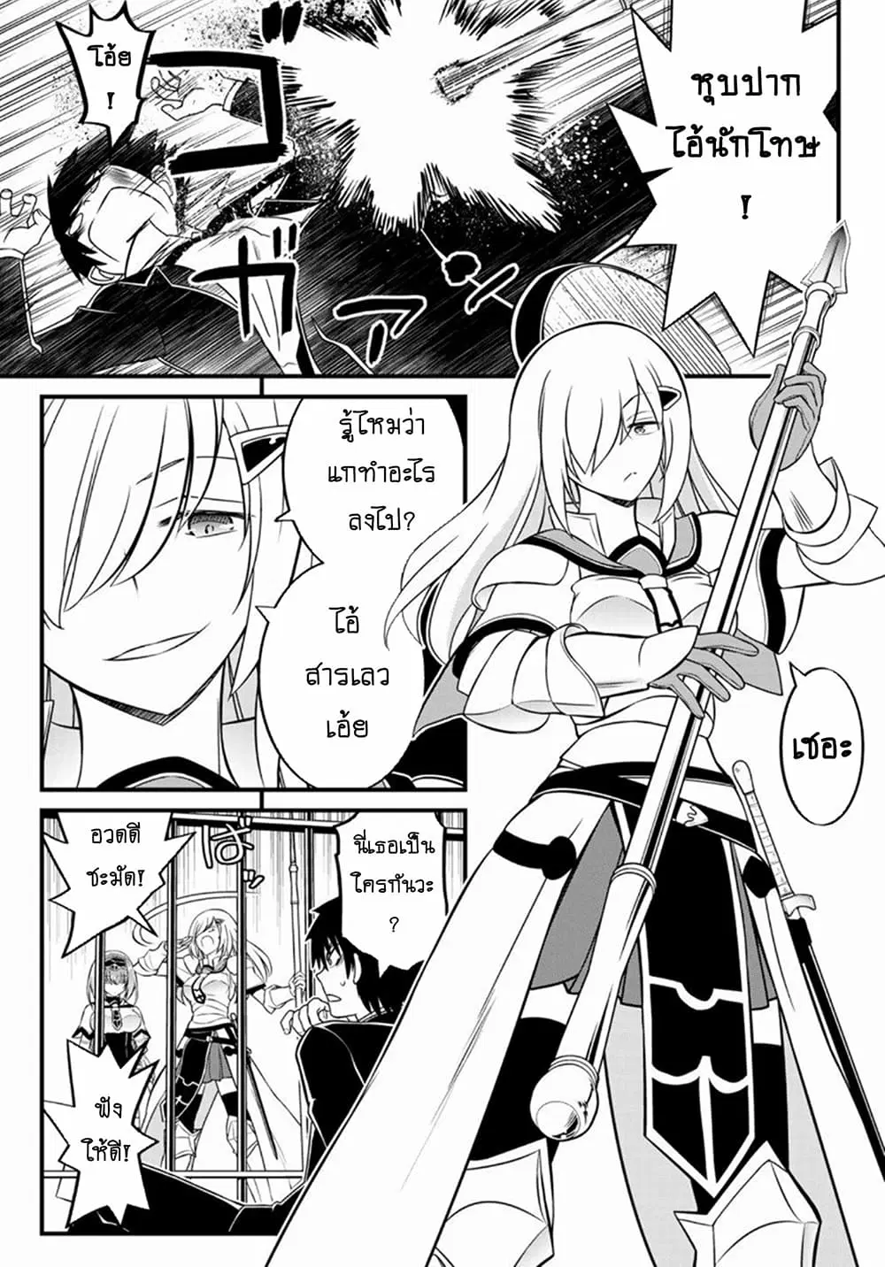Soukyuu no Shihai-sha ~ Isekai Oppai Musouden ~ ตอนที่ 2 หน้า 3
