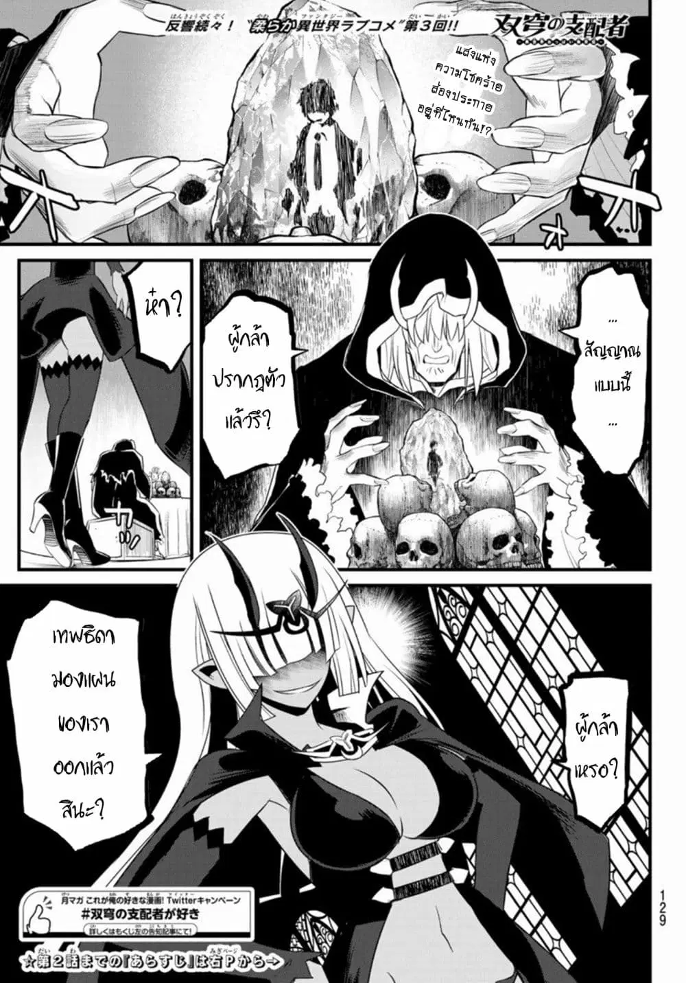 Soukyuu no Shihai-sha ~ Isekai Oppai Musouden ~ ตอนที่ 3 หน้า 1