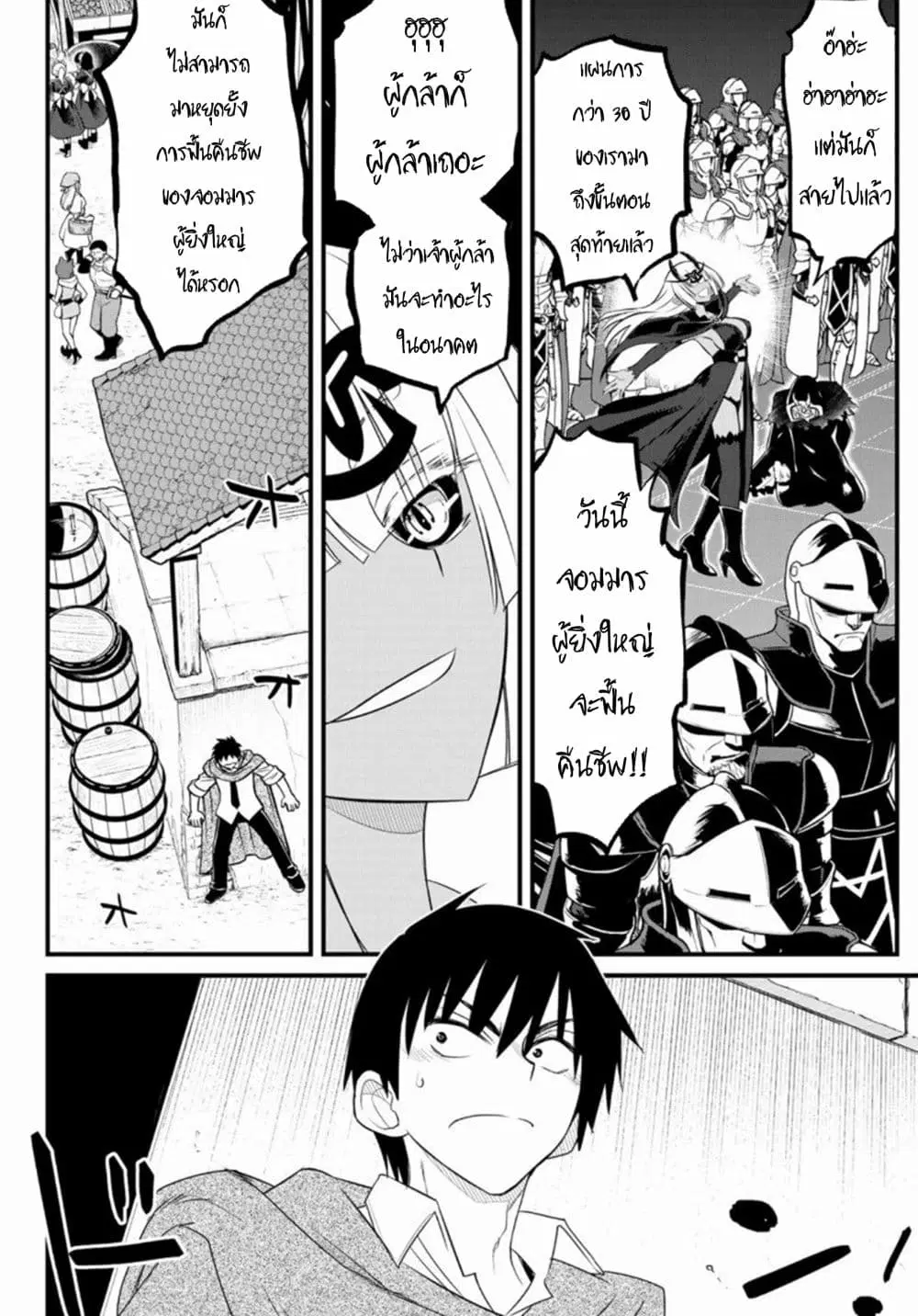 Soukyuu no Shihai-sha ~ Isekai Oppai Musouden ~ ตอนที่ 3 หน้า 2