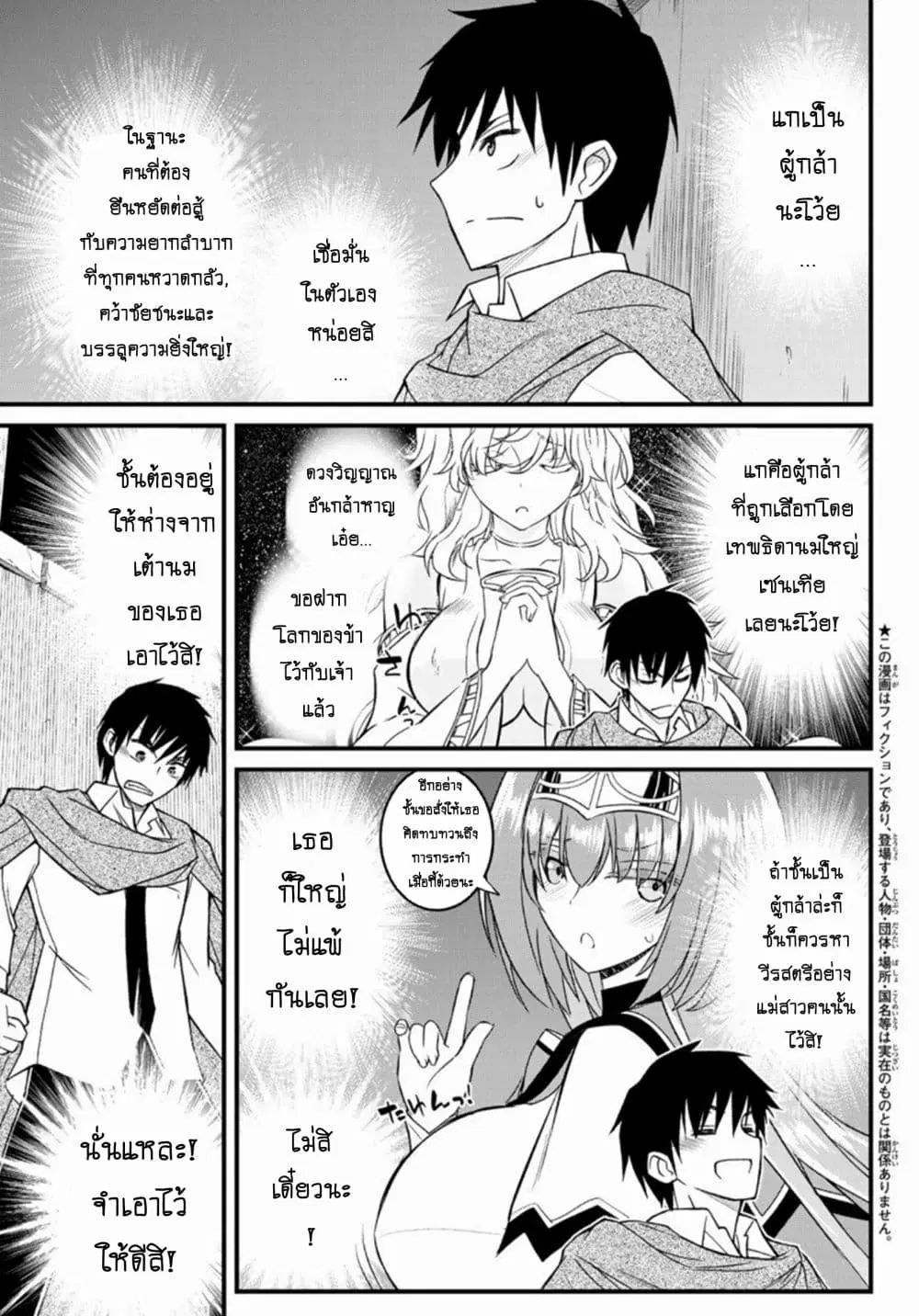Soukyuu no Shihai-sha ~ Isekai Oppai Musouden ~ ตอนที่ 3 หน้า 3