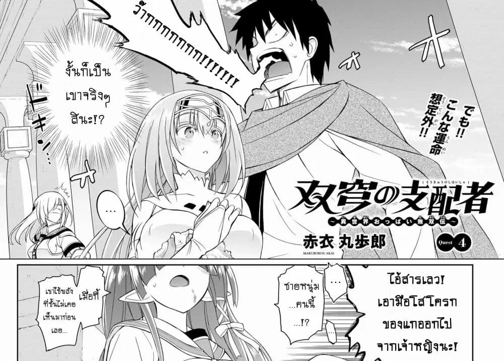 Soukyuu no Shihai-sha ~ Isekai Oppai Musouden ~ ตอนที่ 4 หน้า 1