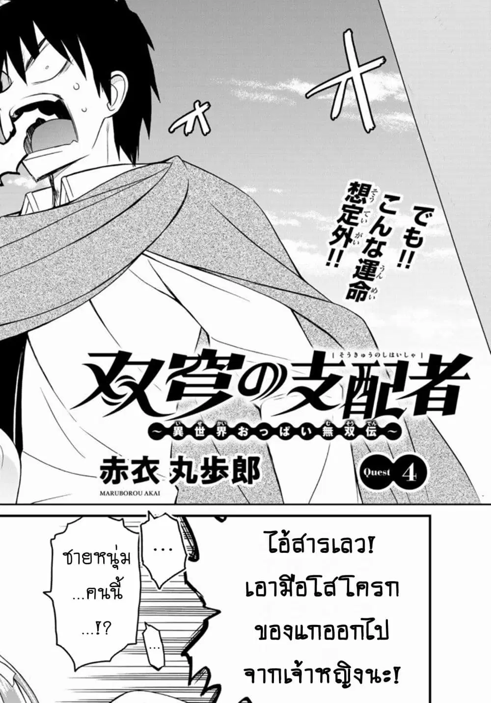 Soukyuu no Shihai-sha ~ Isekai Oppai Musouden ~ ตอนที่ 4 หน้า 2
