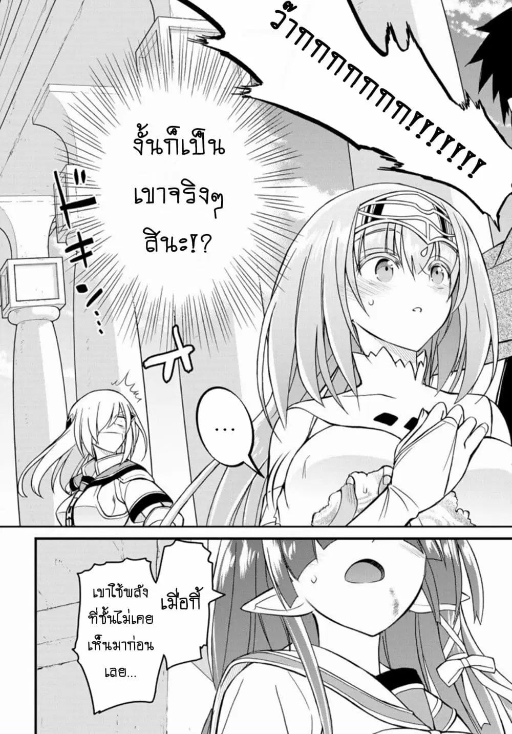 Soukyuu no Shihai-sha ~ Isekai Oppai Musouden ~ ตอนที่ 4 หน้า 3