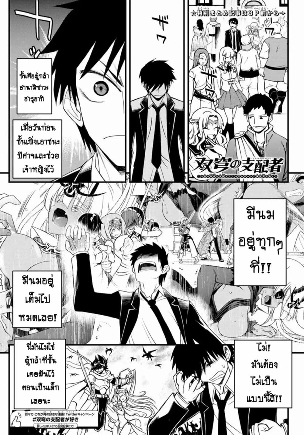 Soukyuu no Shihai-sha ~ Isekai Oppai Musouden ~ ตอนที่ 5 หน้า 1