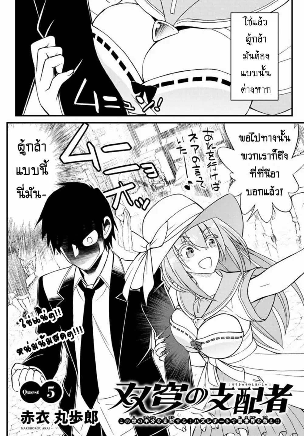 Soukyuu no Shihai-sha ~ Isekai Oppai Musouden ~ ตอนที่ 5 หน้า 2