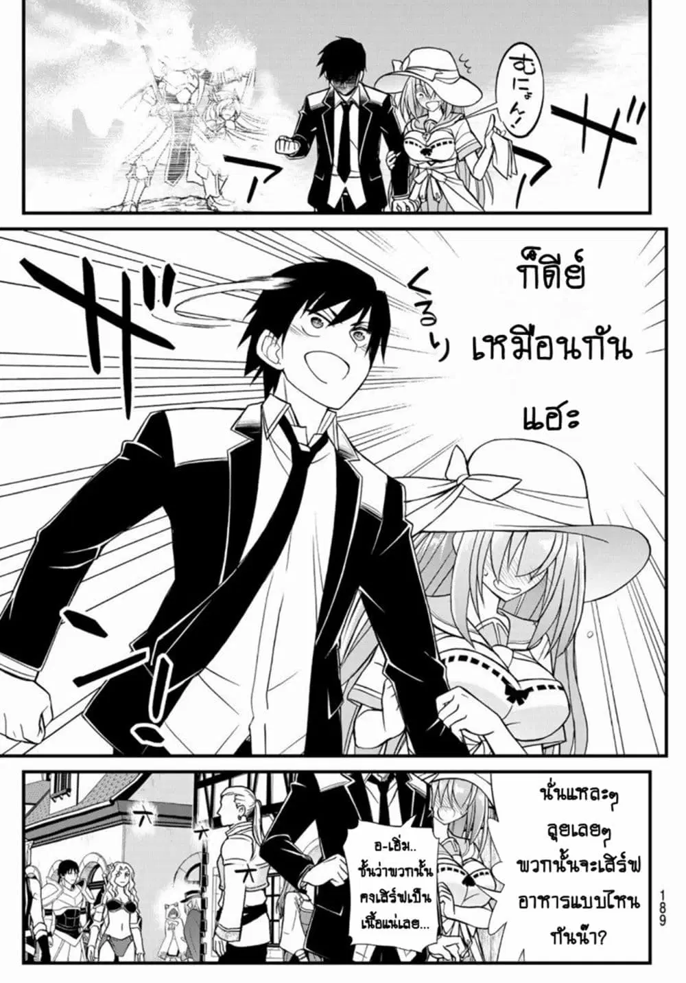 Soukyuu no Shihai-sha ~ Isekai Oppai Musouden ~ ตอนที่ 5 หน้า 3