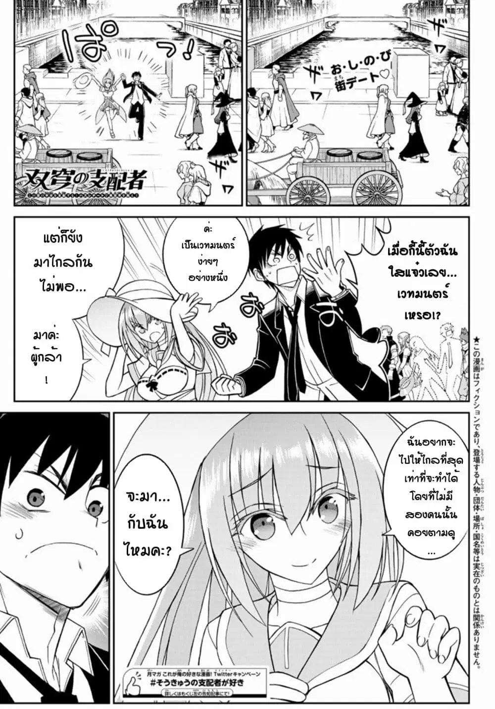 Soukyuu no Shihai-sha ~ Isekai Oppai Musouden ~ ตอนที่ 6 หน้า 1