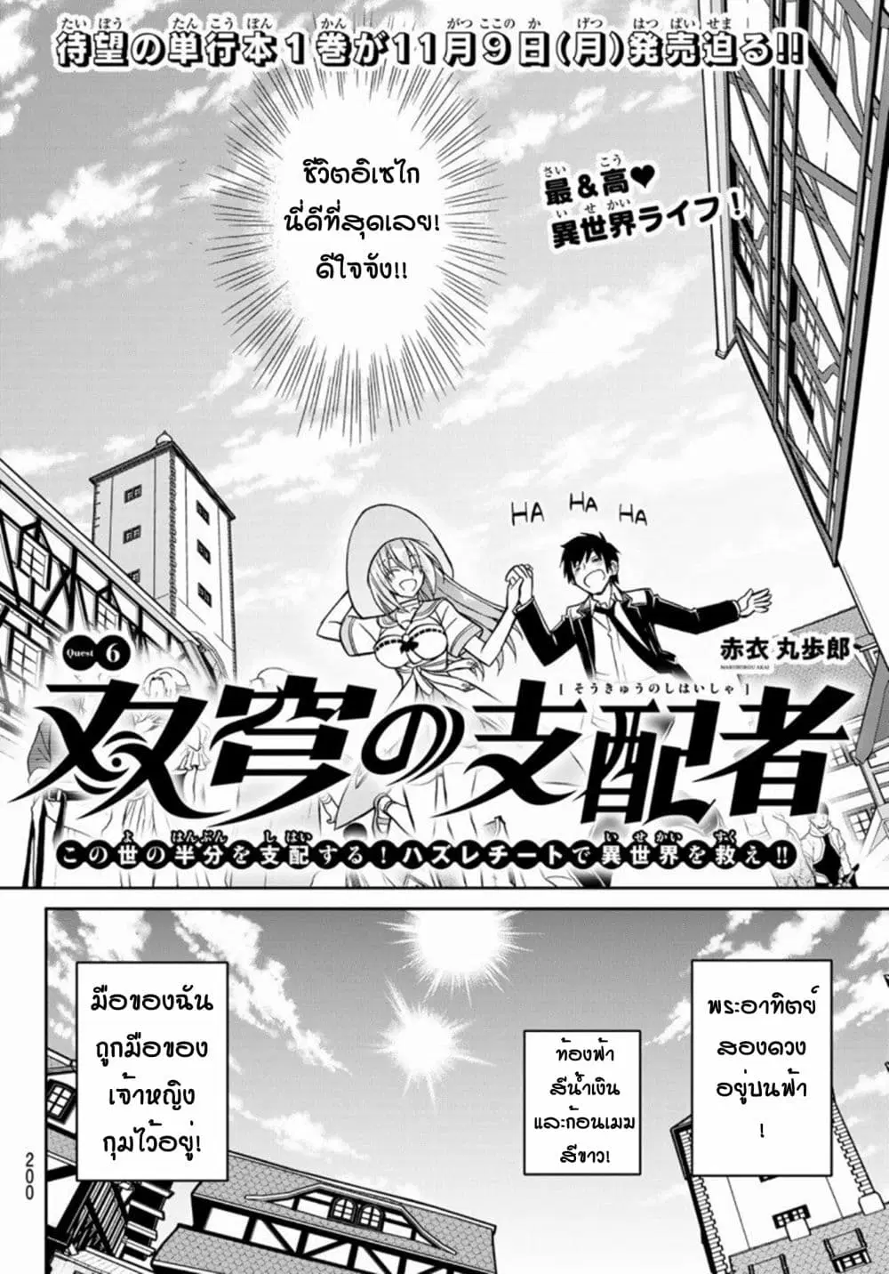 Soukyuu no Shihai-sha ~ Isekai Oppai Musouden ~ ตอนที่ 6 หน้า 2