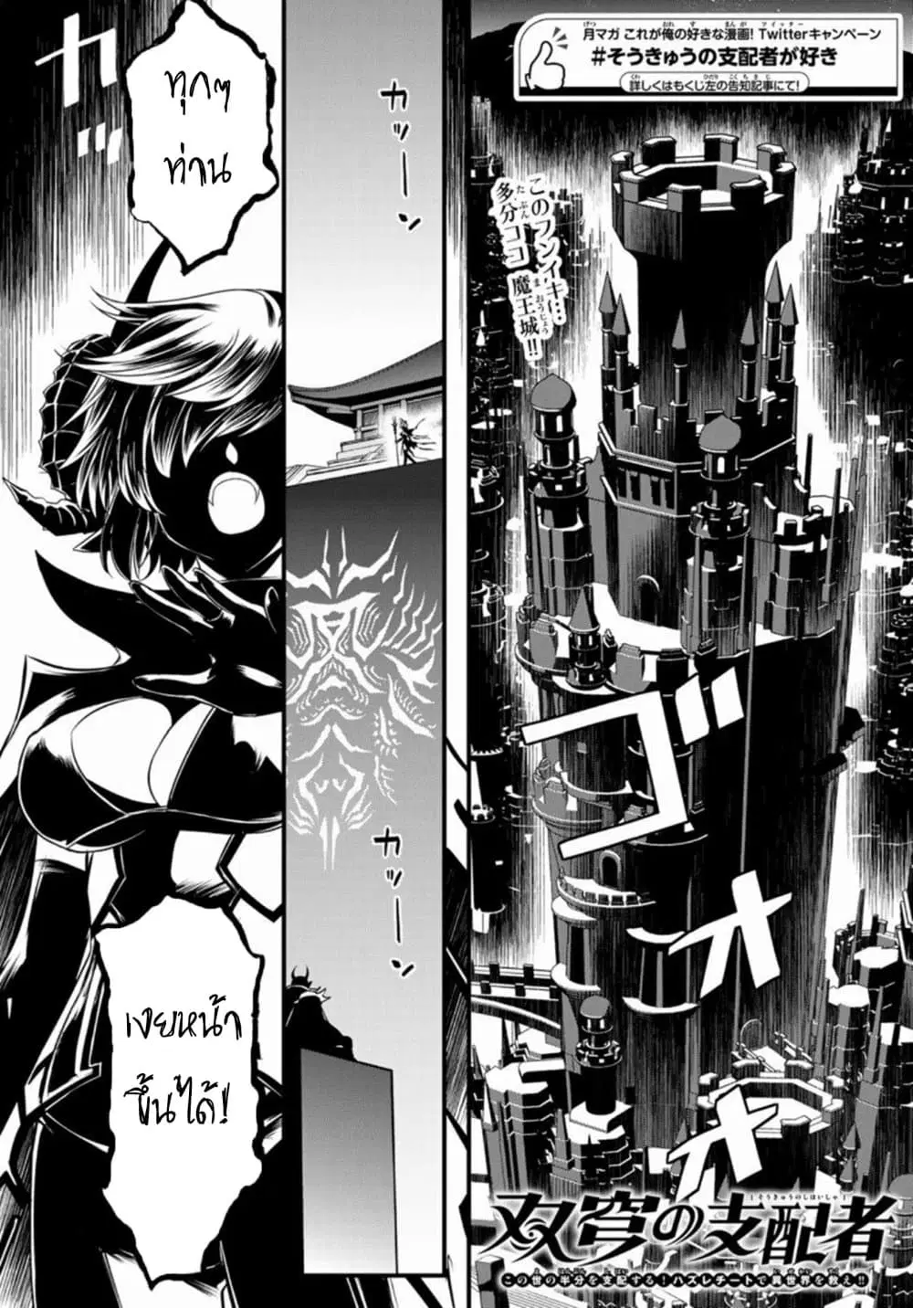 Soukyuu no Shihai-sha ~ Isekai Oppai Musouden ~ ตอนที่ 7 หน้า 1