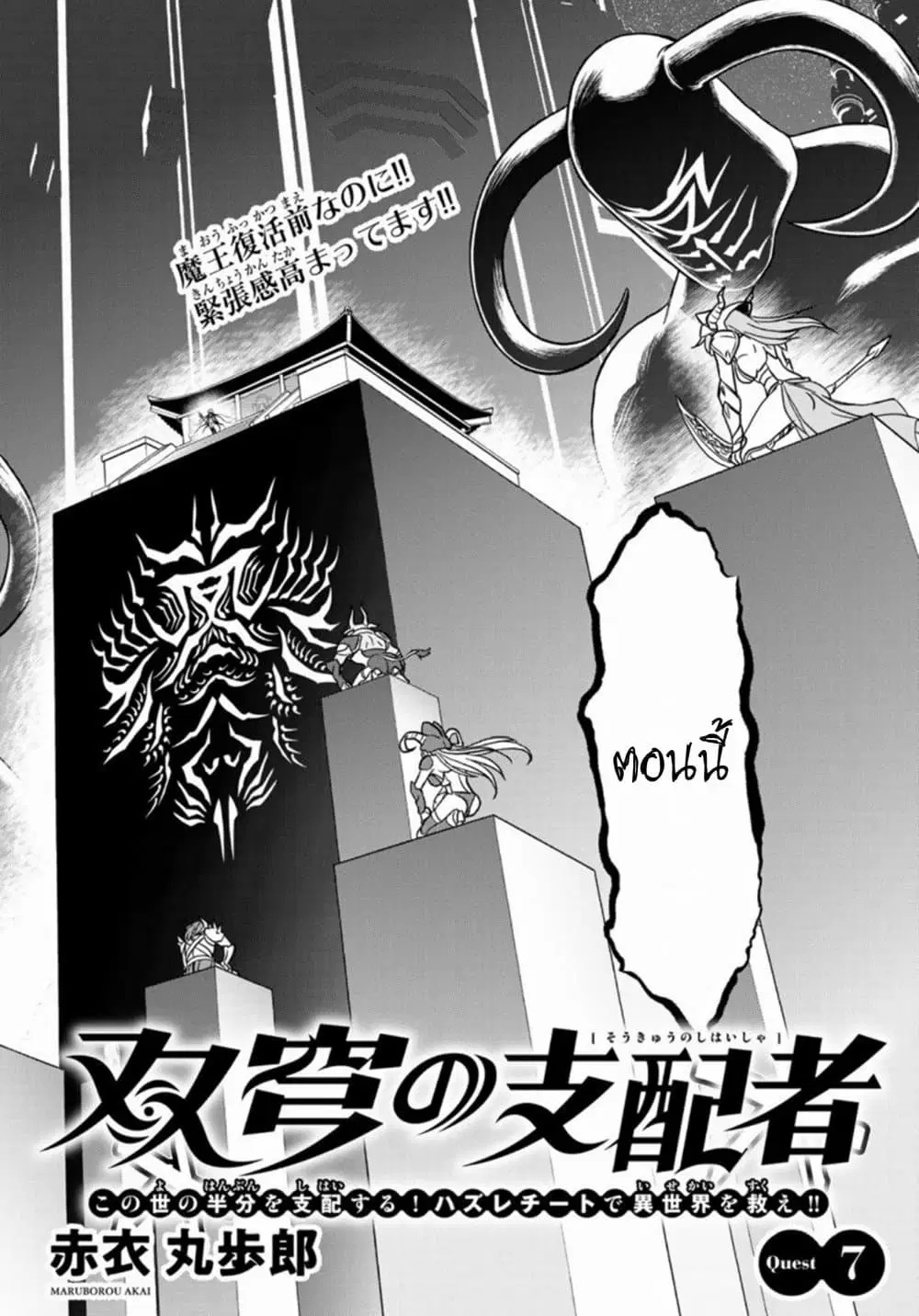 Soukyuu no Shihai-sha ~ Isekai Oppai Musouden ~ ตอนที่ 7 หน้า 2