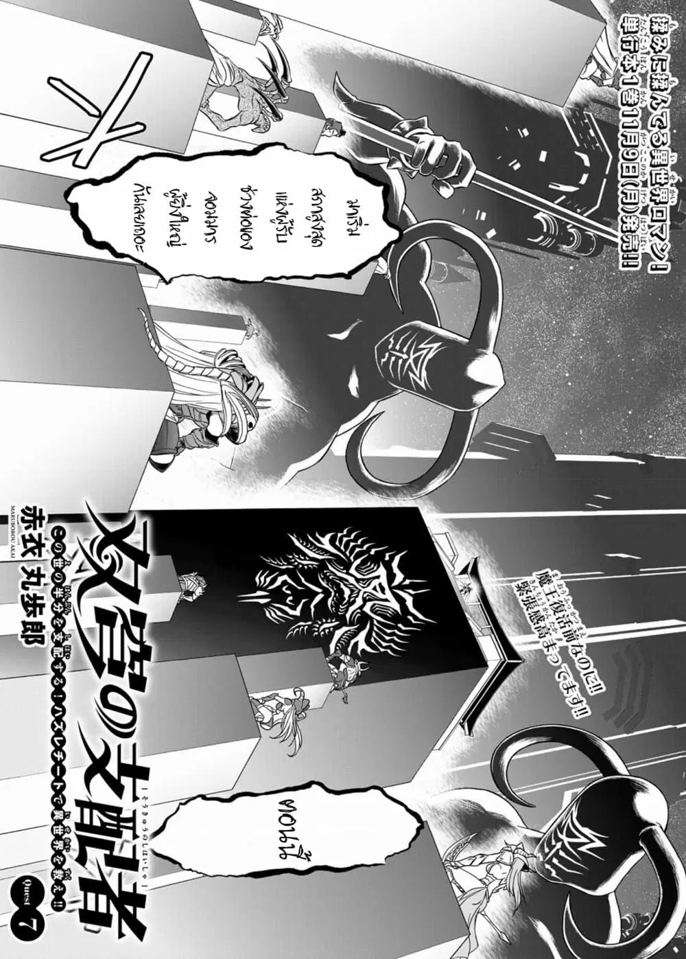 Soukyuu no Shihai-sha ~ Isekai Oppai Musouden ~ ตอนที่ 7 หน้า 3