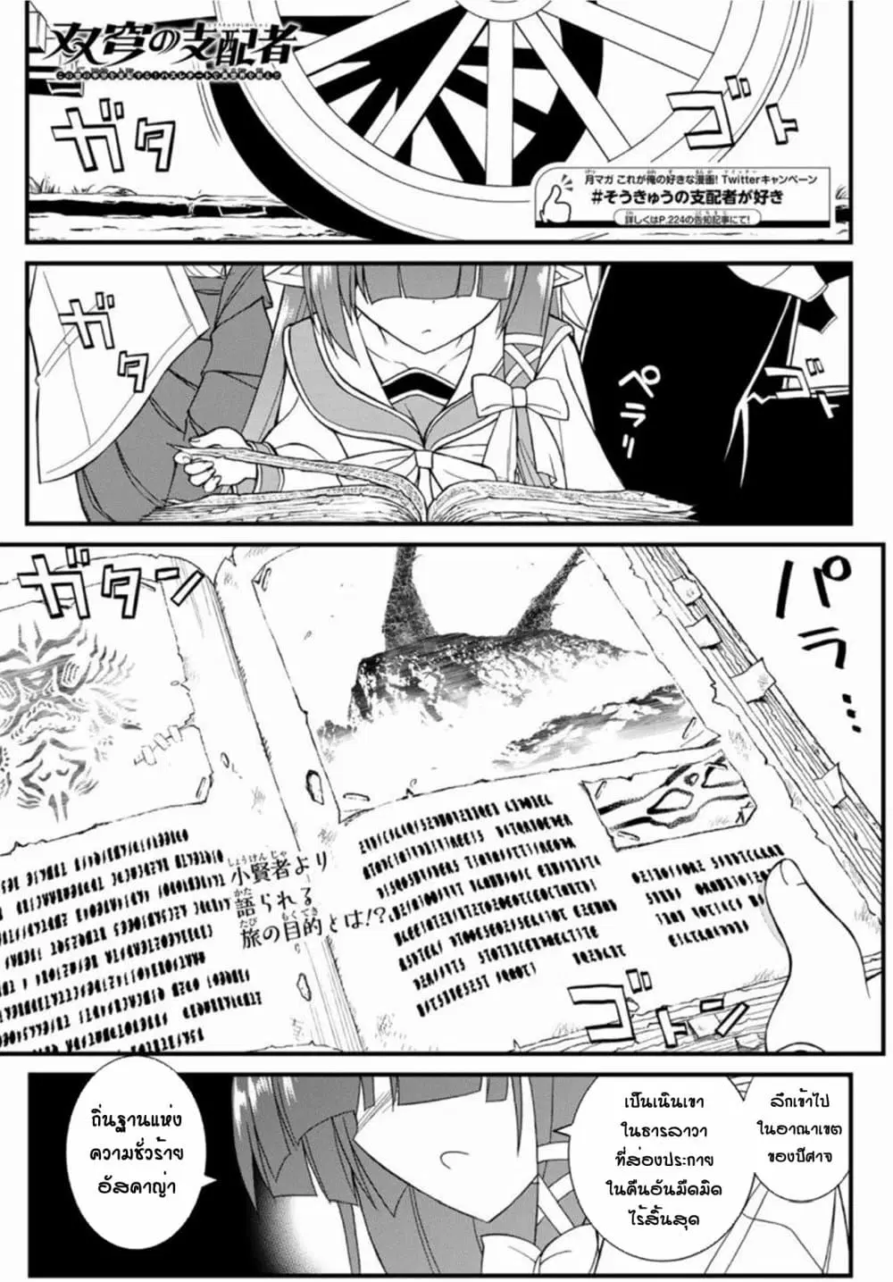 Soukyuu no Shihai-sha ~ Isekai Oppai Musouden ~ ตอนที่ 8 หน้า 1