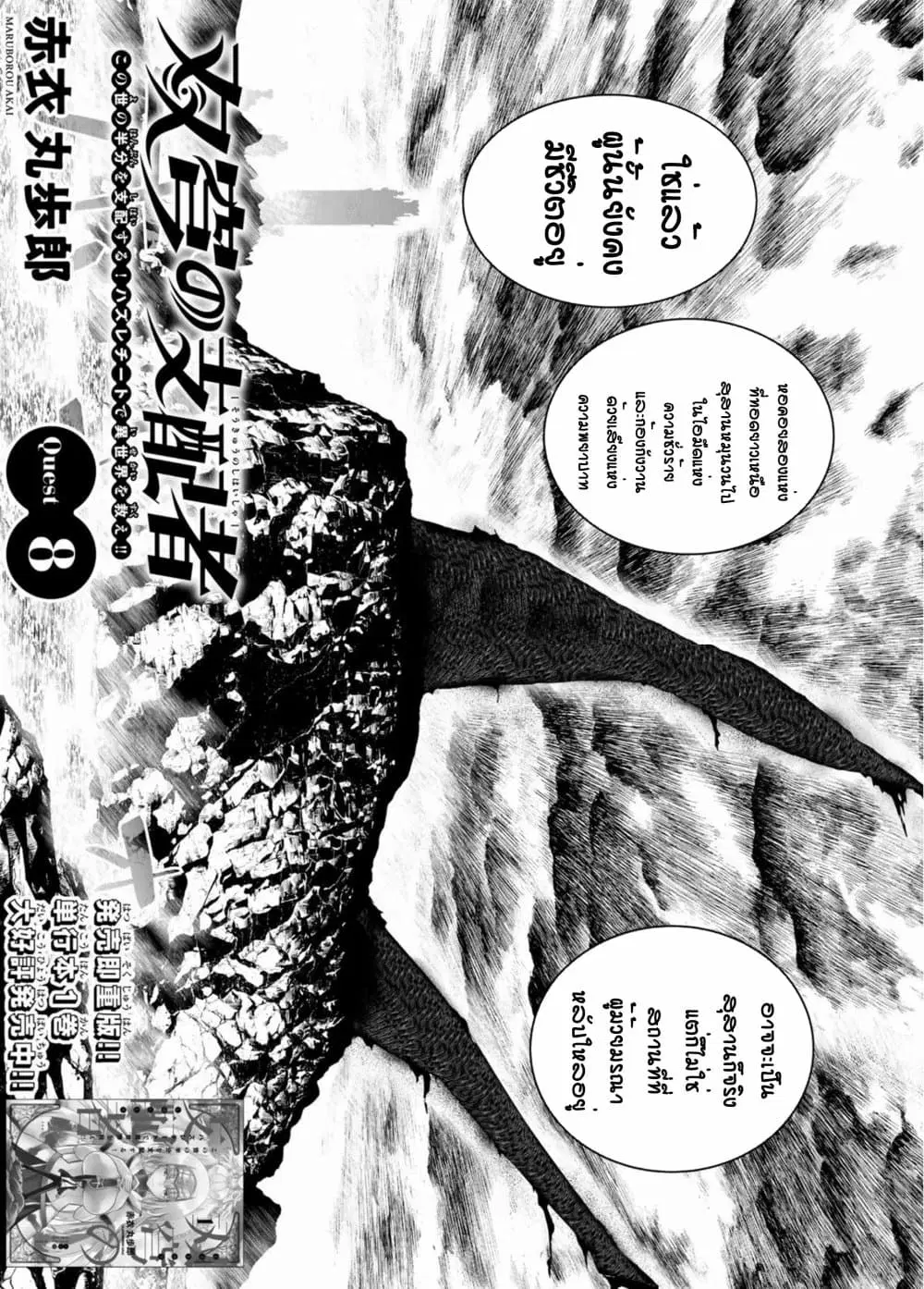 Soukyuu no Shihai-sha ~ Isekai Oppai Musouden ~ ตอนที่ 8 หน้า 2