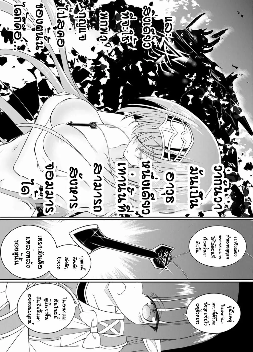 Soukyuu no Shihai-sha ~ Isekai Oppai Musouden ~ ตอนที่ 8 หน้า 3