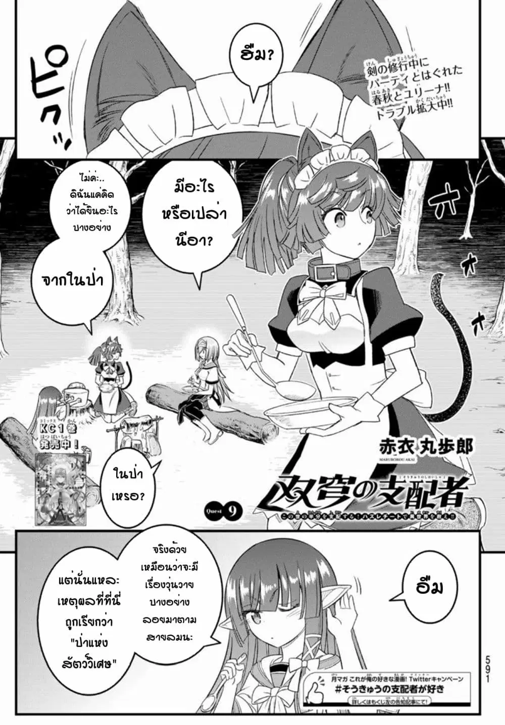 Soukyuu no Shihai-sha ~ Isekai Oppai Musouden ~ ตอนที่ 9 หน้า 1