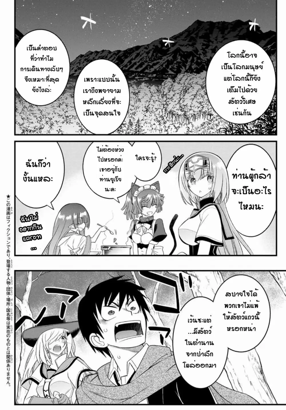 Soukyuu no Shihai-sha ~ Isekai Oppai Musouden ~ ตอนที่ 9 หน้า 2